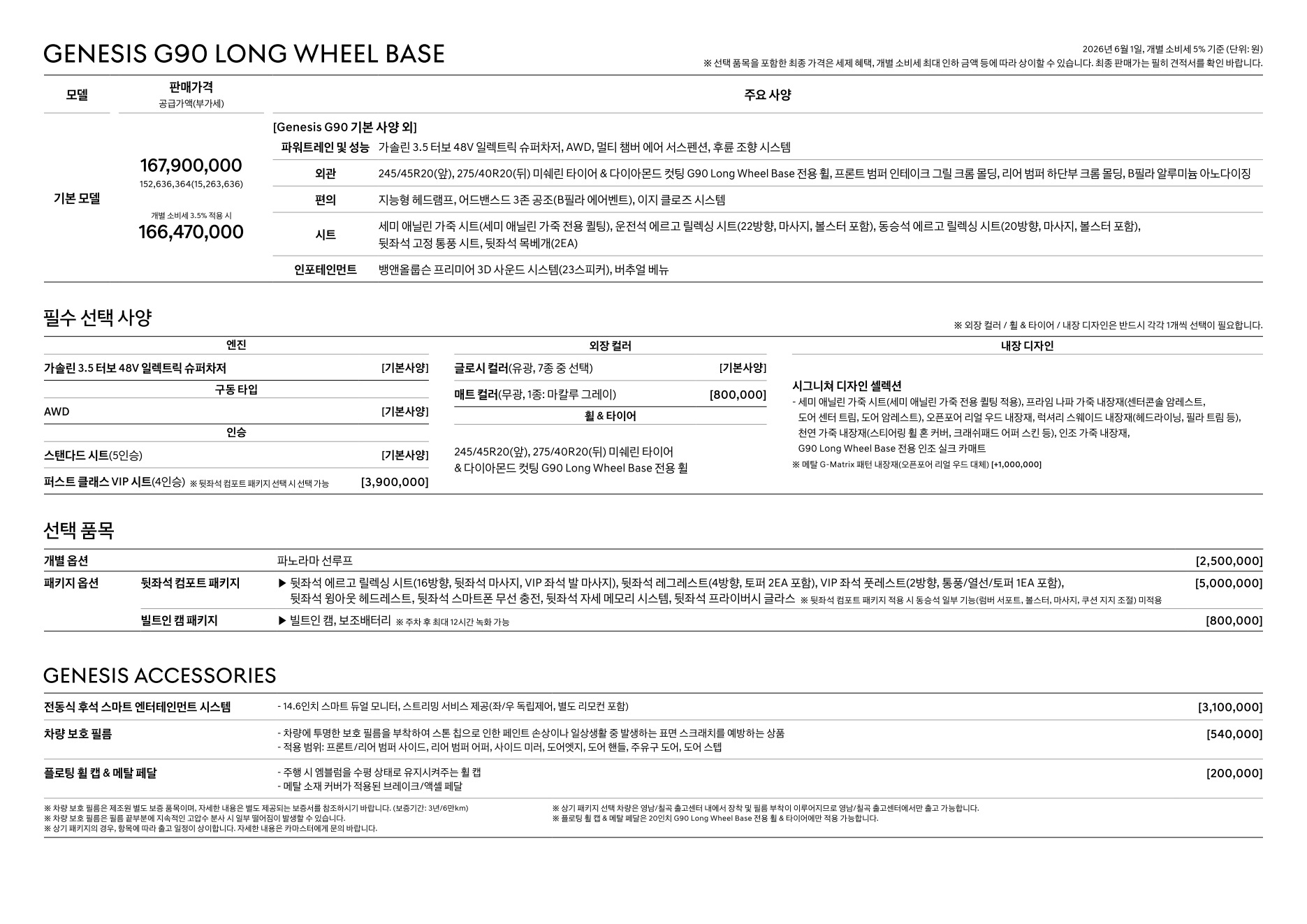 2026 제네시스 G90 카탈로그 이미지 - adea5dd31520e18a3b35ce0e47c5a7ae_lnXAv3ME_4451e8d30e656c6386827604ca6835c5d93450a9.jpg