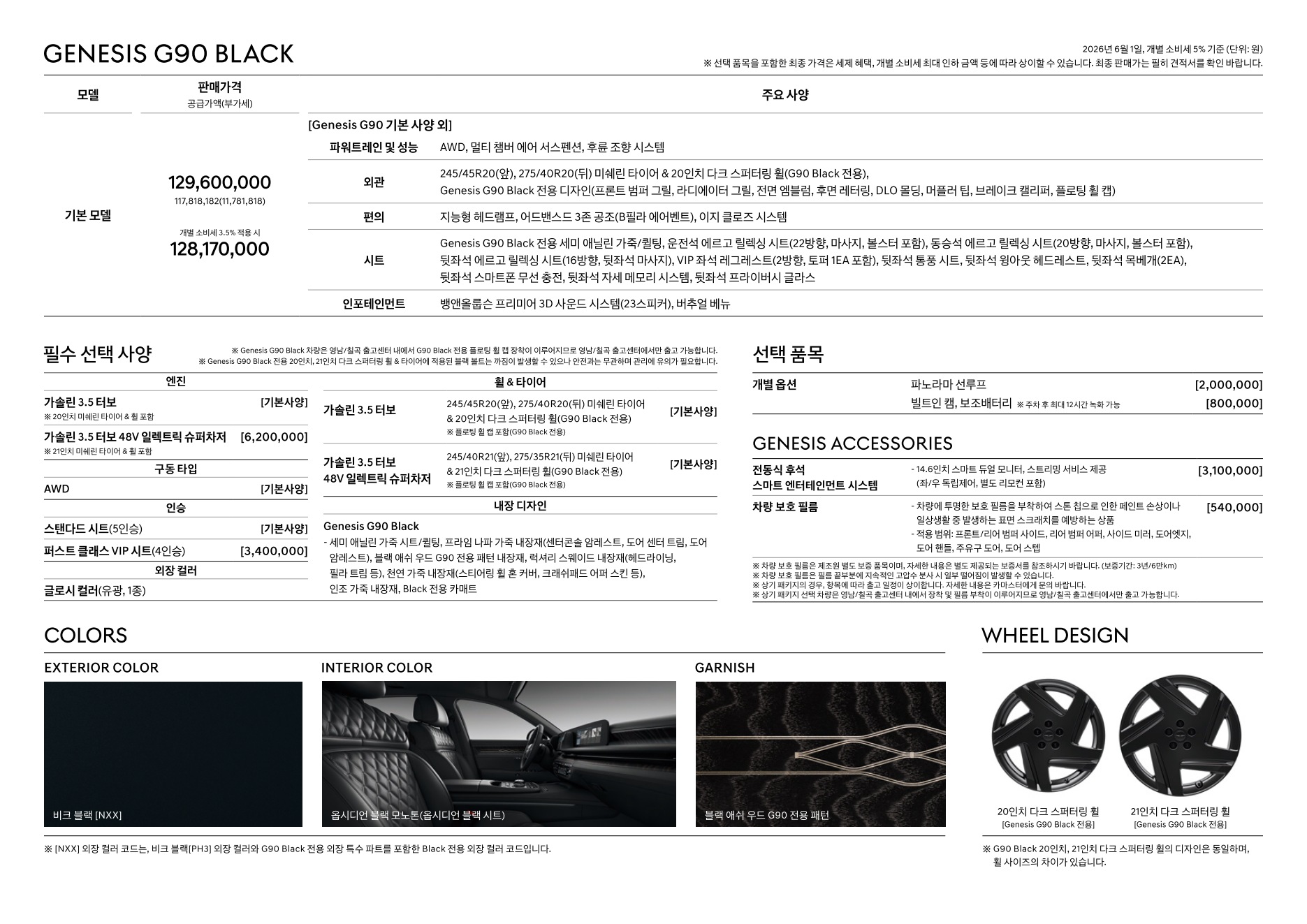 2026 제네시스 G90 카탈로그 이미지 - adea5dd31520e18a3b35ce0e47c5a7ae_y3HP6YEB_08d701694082c121cef349095847bbd71f712739.jpg