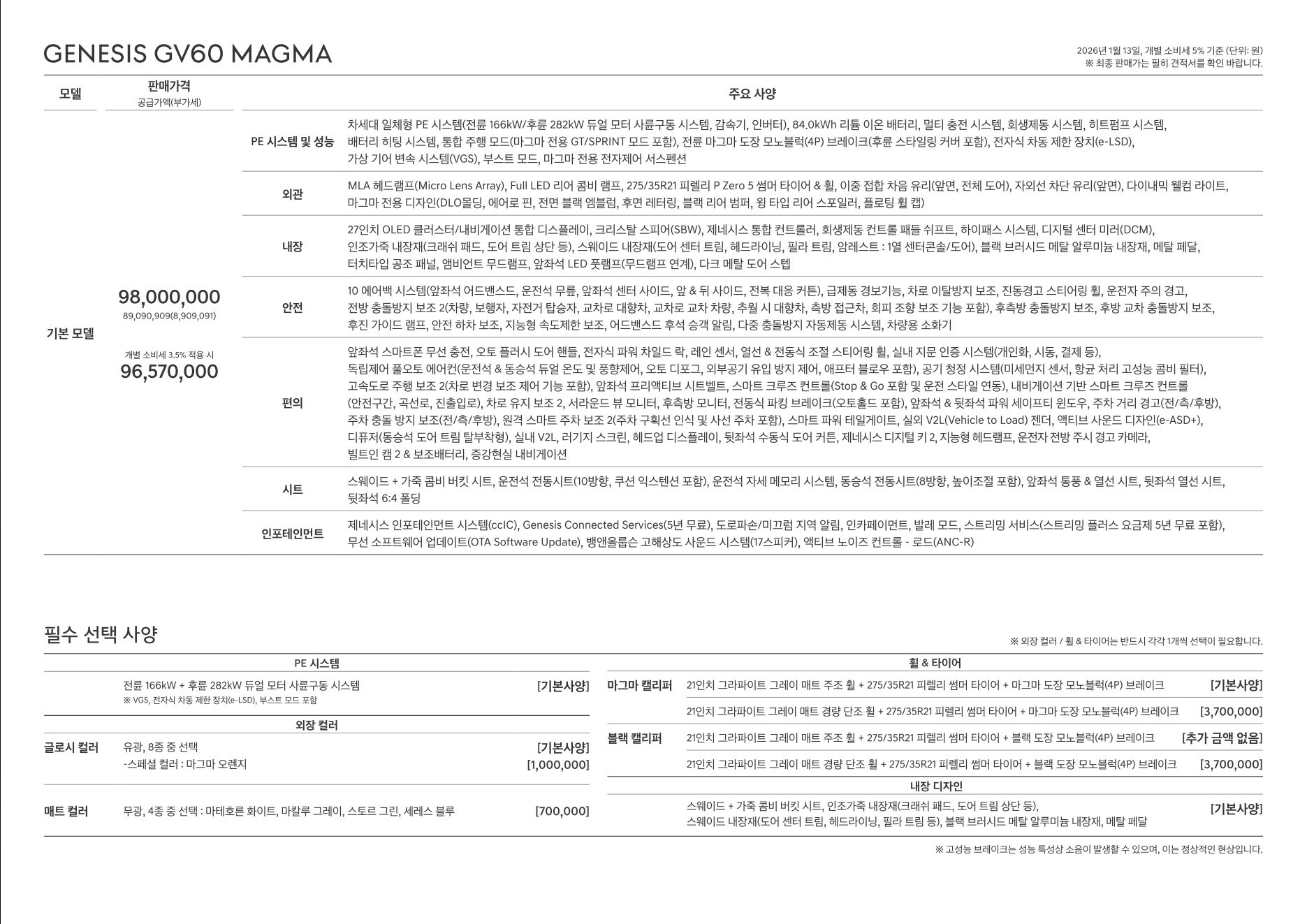 2026 제네시스 GV60마그마 카탈로그 이미지 - 1b799e1d8a4abdc5700107c870ca7cfc_pJrt8mLI_851d4a11a2f02b7f163b0f789cca5c12f5c7f384.jpg