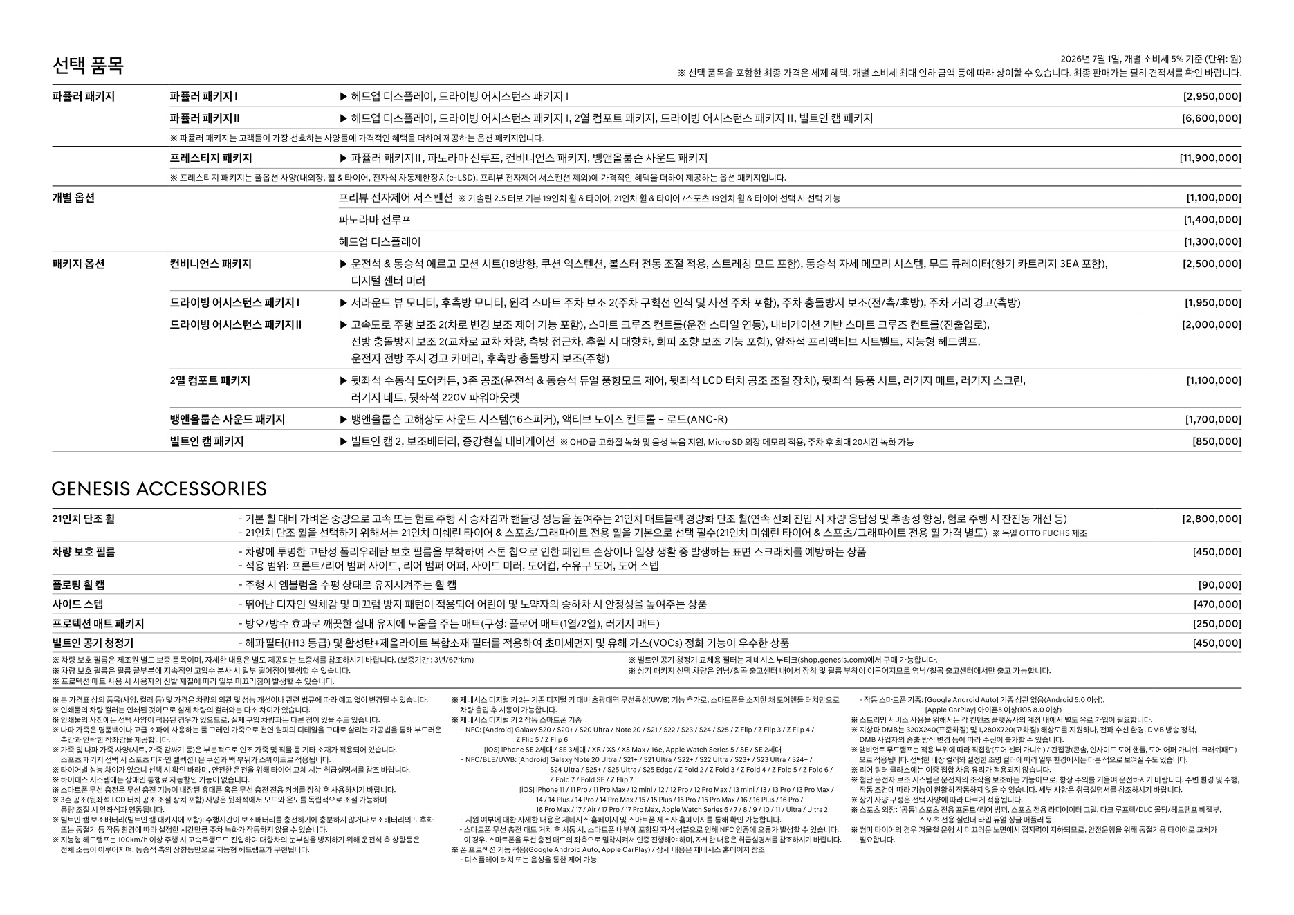 2026 제네시스 GV70 카탈로그 이미지 - adea5dd31520e18a3b35ce0e47c5a7ae_fYEmgUvb_b413eec8659a9f4f8ec350019014191ae891a6c3.jpg