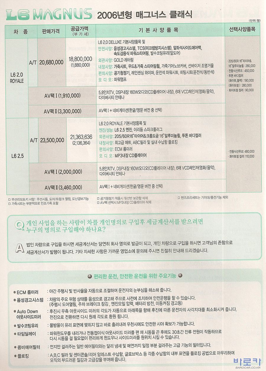 2005 쉐보레 매그너스 카탈로그 이미지 - 33434414_0XTlKuaz_4.jpg