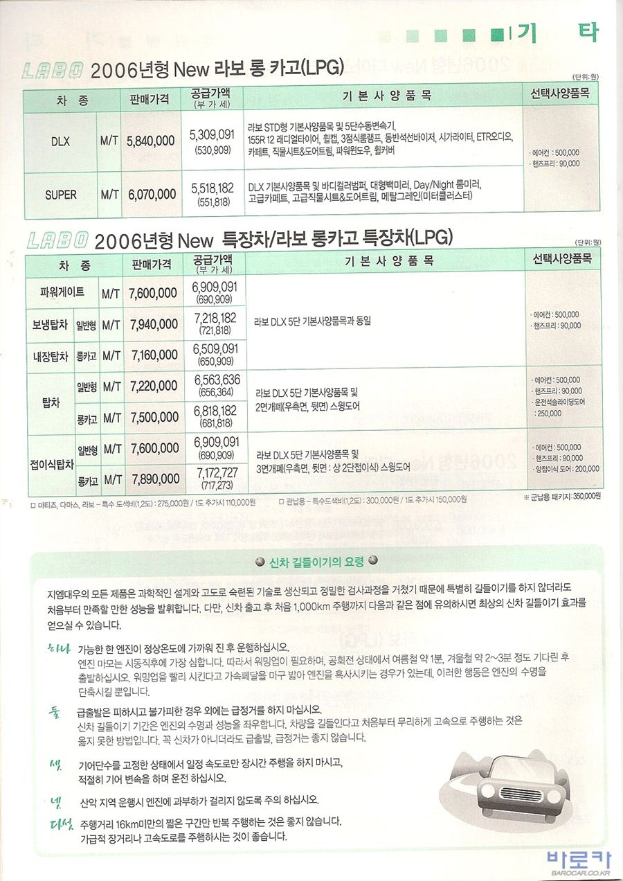 2006 쉐보레 뉴다마스2&뉴라보 카탈로그 이미지 - 33434414_XQsLTvMn_2.jpg