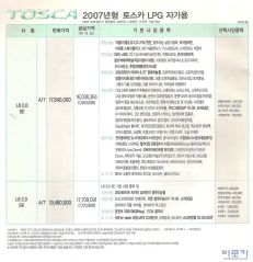 2006 쉐보레 토스카 카탈로그 이미지