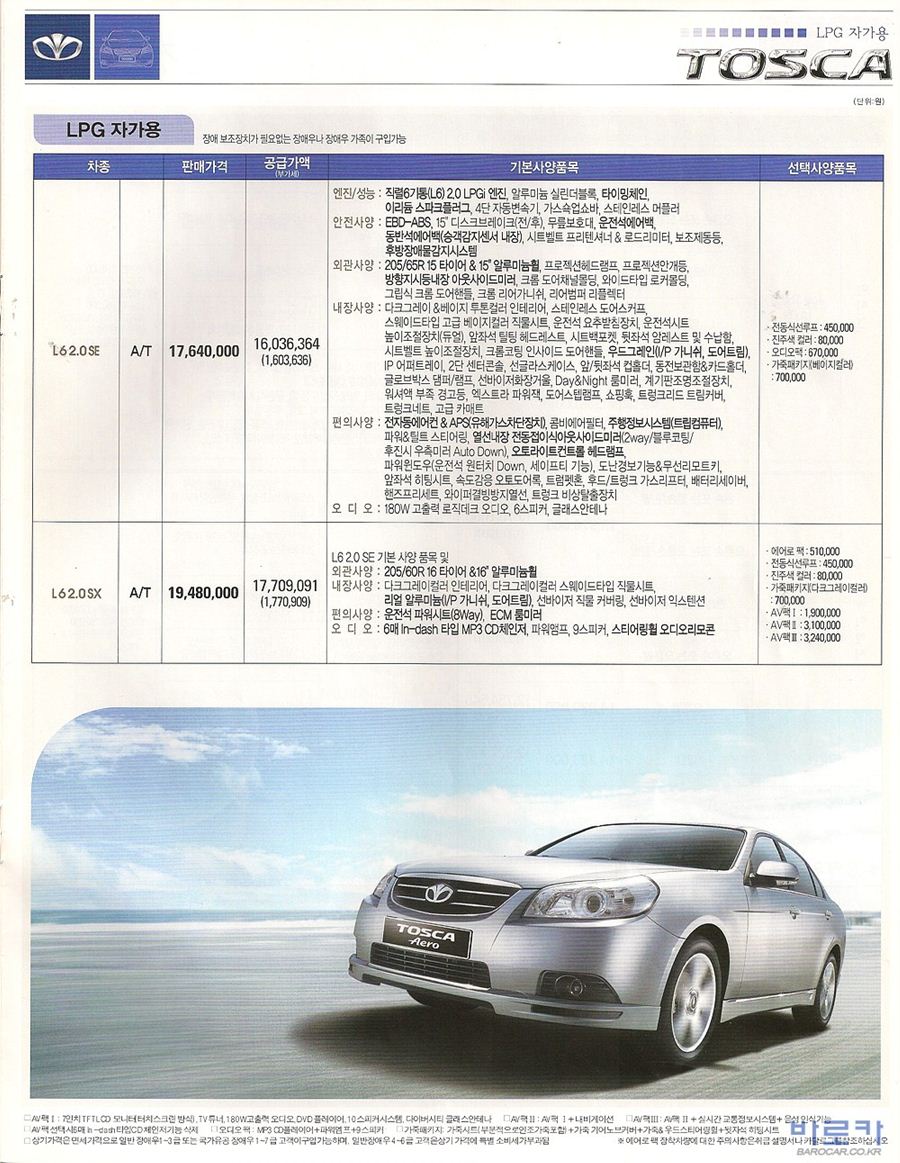 2007 쉐보레 토스카 카탈로그 이미지 - 33434414_VHiMOz8Y_4.jpg