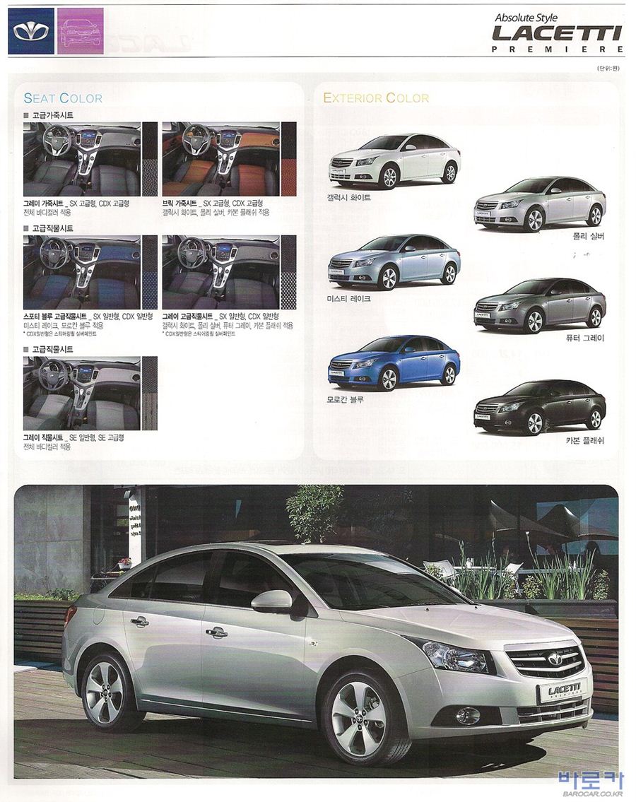 2008 쉐보레 라세티프리미어 카탈로그 이미지 - 33434414_ZN0f3kPL_2.jpg