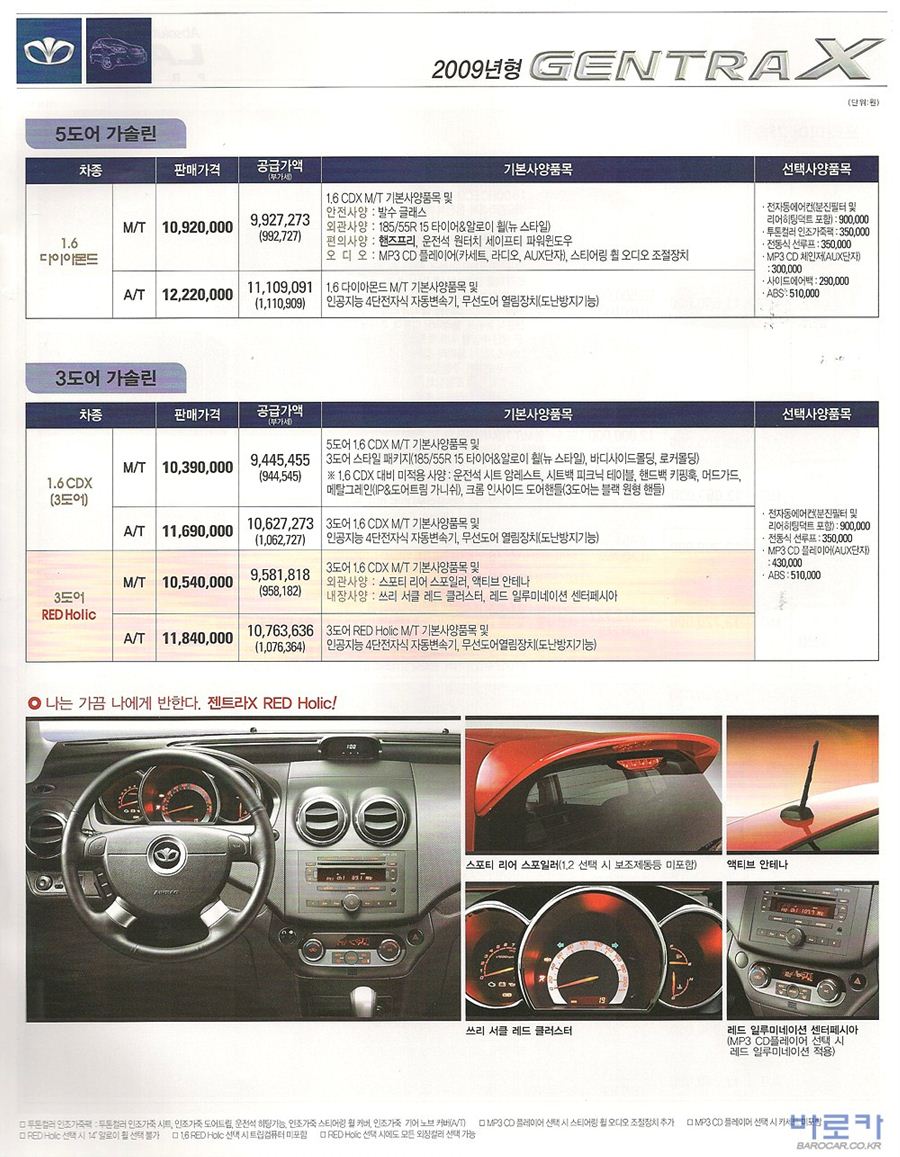 2008 쉐보레 젠트라 카탈로그 이미지 - 33434414_kQV6rKmv_3.jpg