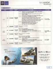 2008 쉐보레 토스카 카탈로그 이미지