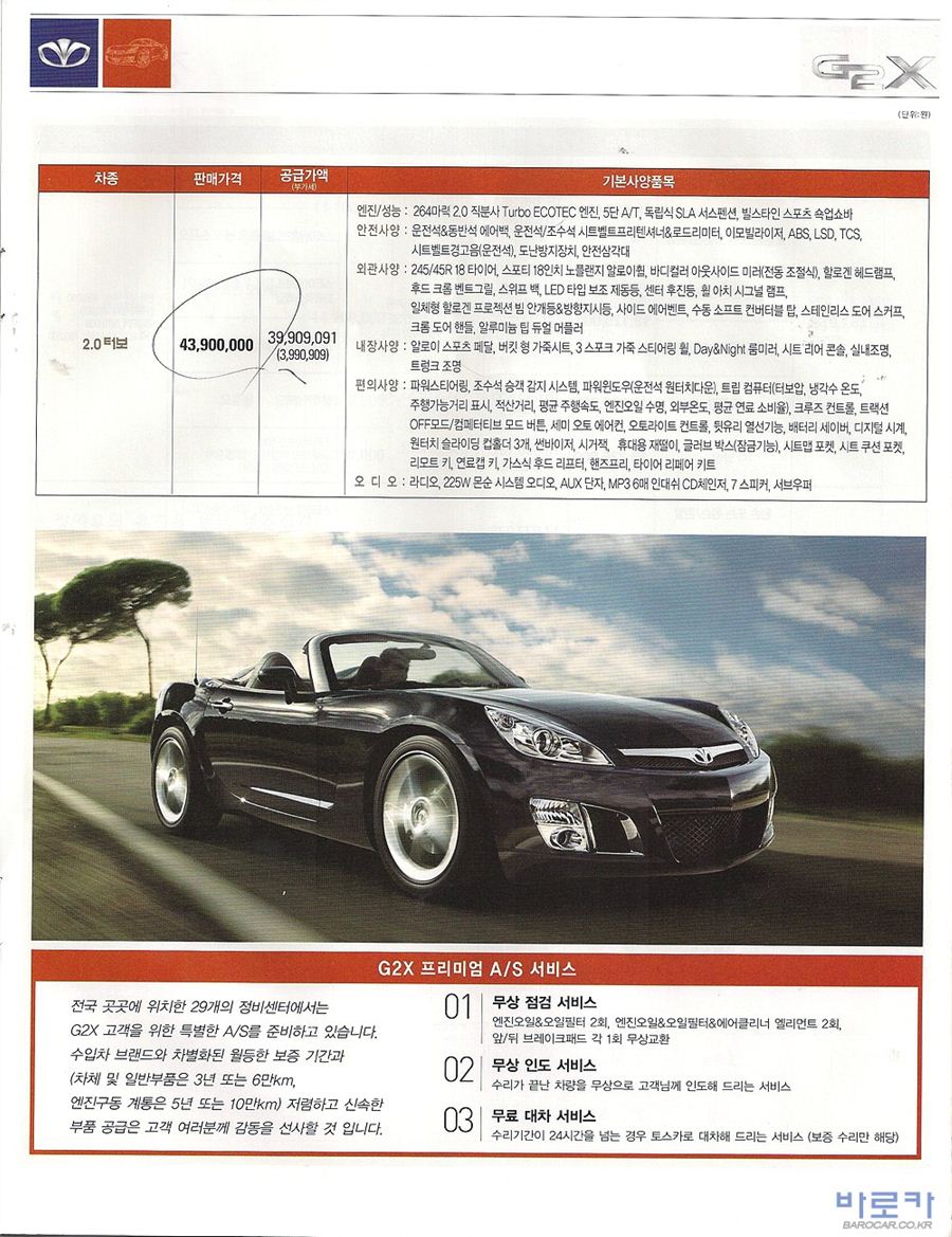 2008 쉐보레 G2X 카탈로그 이미지 - 33434414_PaHNUoMQ_1.jpg