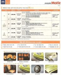 2009 쉐보레 올뉴마티즈 대표 이미지