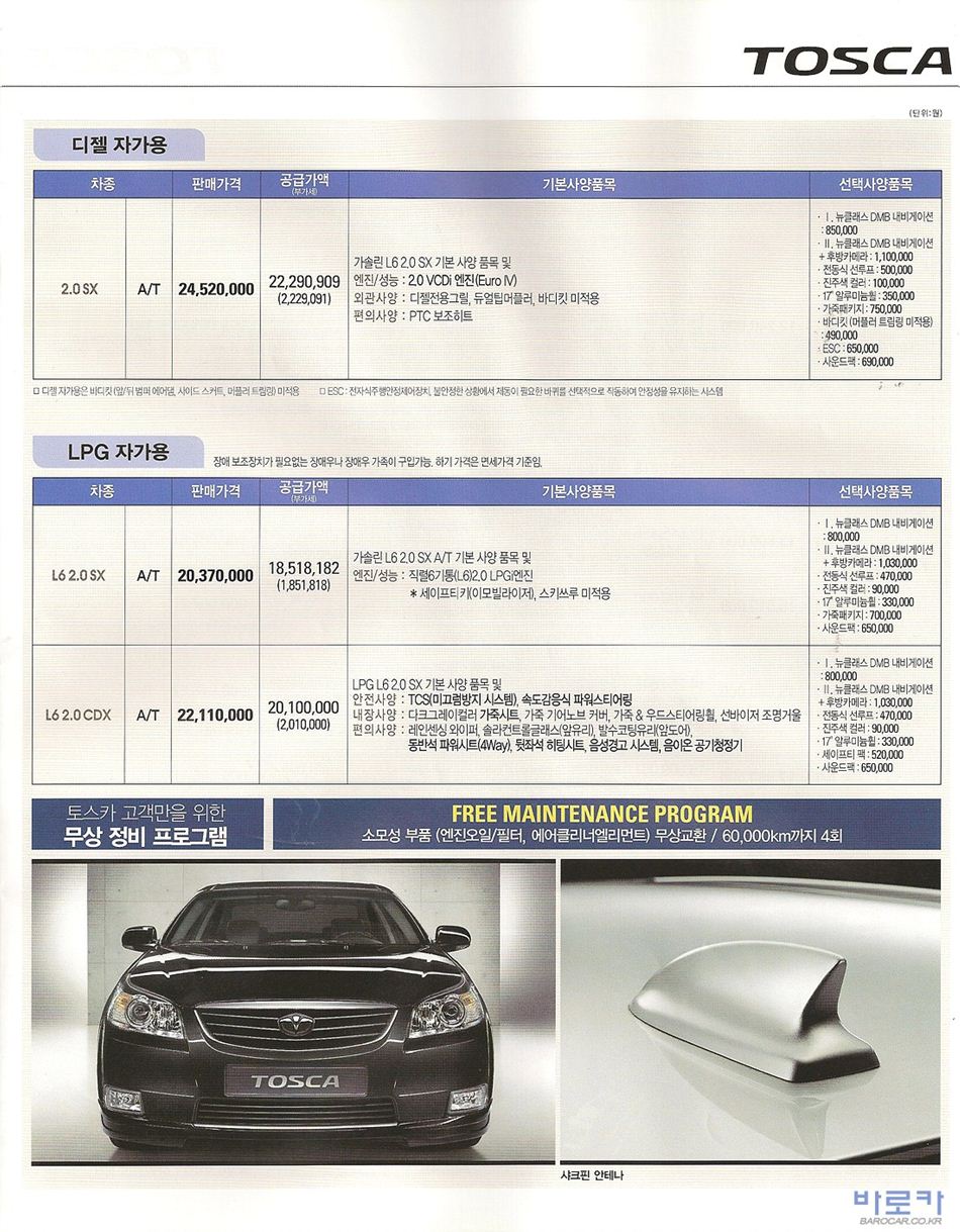 2009 쉐보레 토스카 카탈로그 이미지 - 33434414_Hm6I15pl_2.jpg
