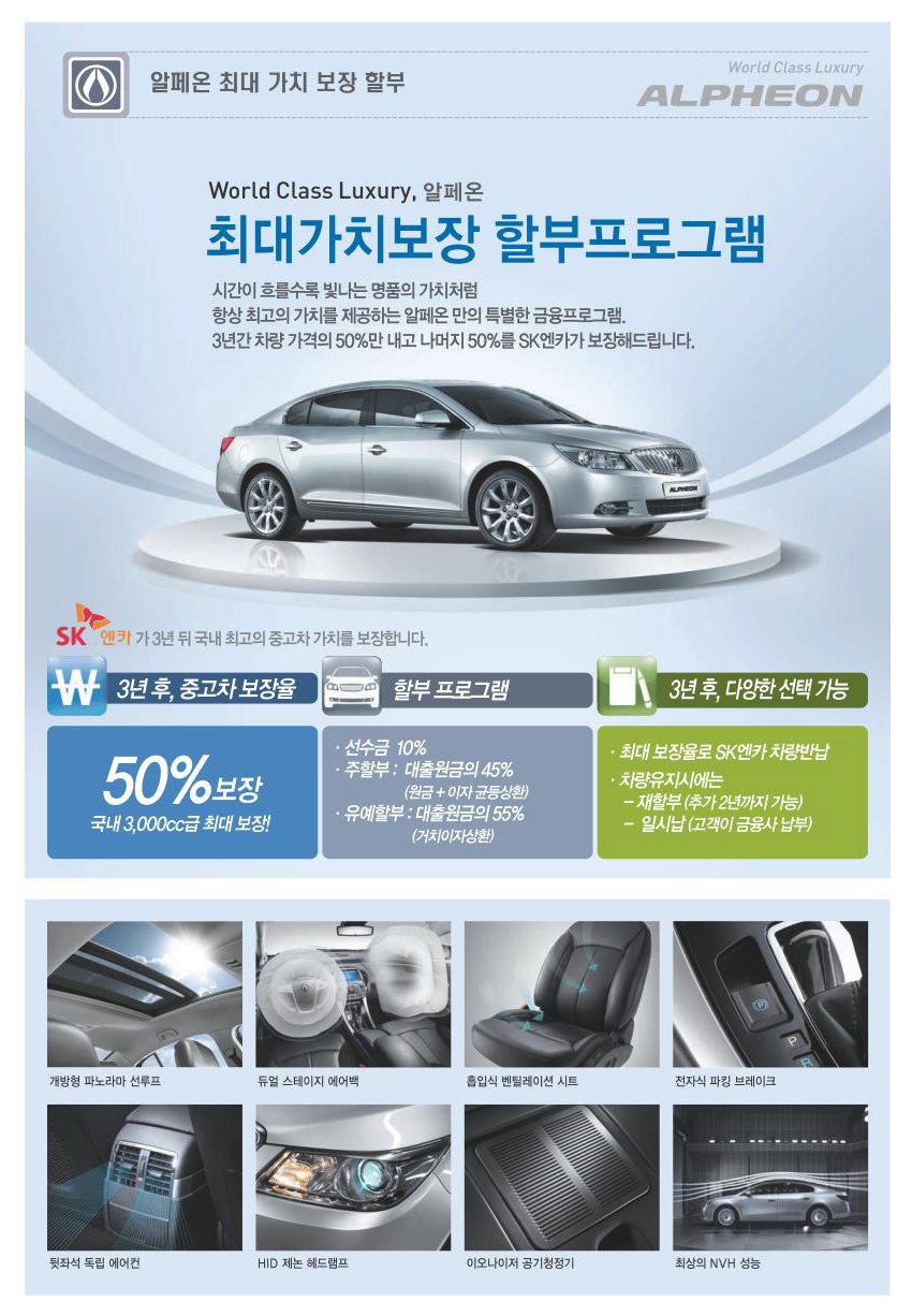 2010 쉐보레 알페온 카탈로그 이미지 - 33434414_2RHIsd5v_2.jpg