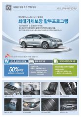 2010 쉐보레 알페온 카탈로그 이미지