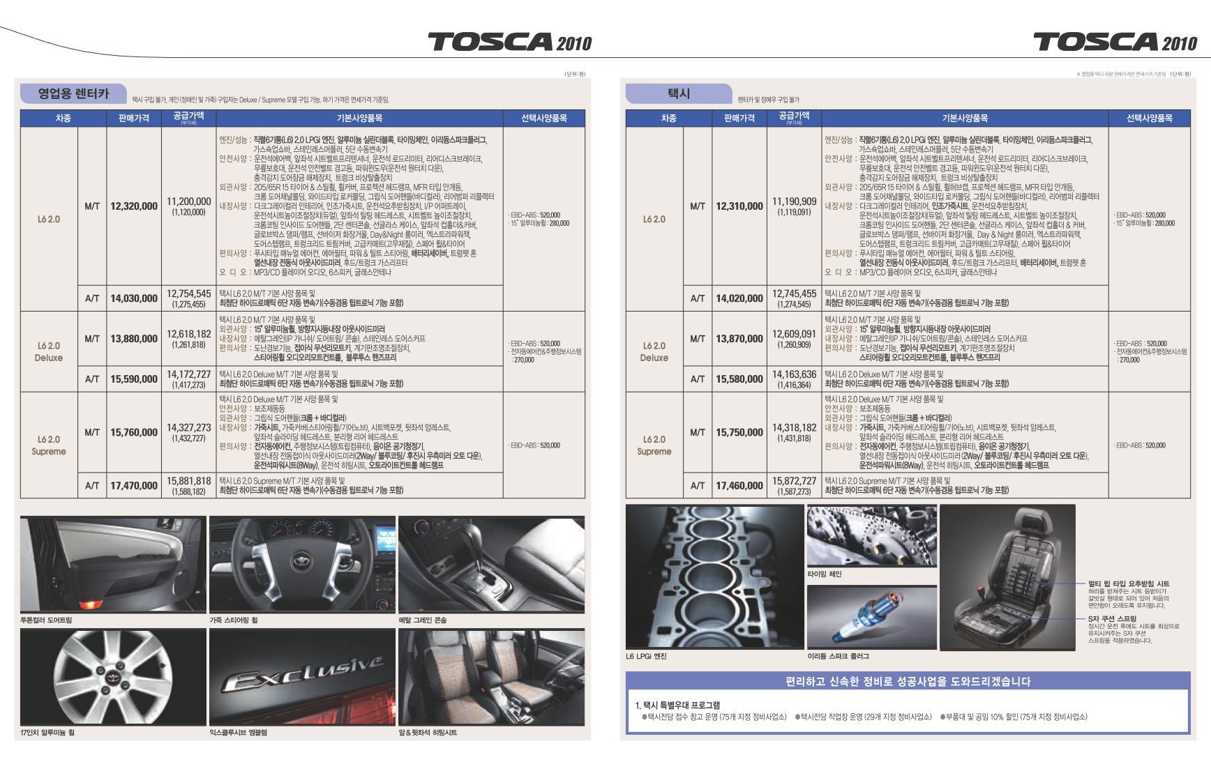 2010 쉐보레 토스카 카탈로그 이미지 - 33434414_PWn47Xgq_2.jpg