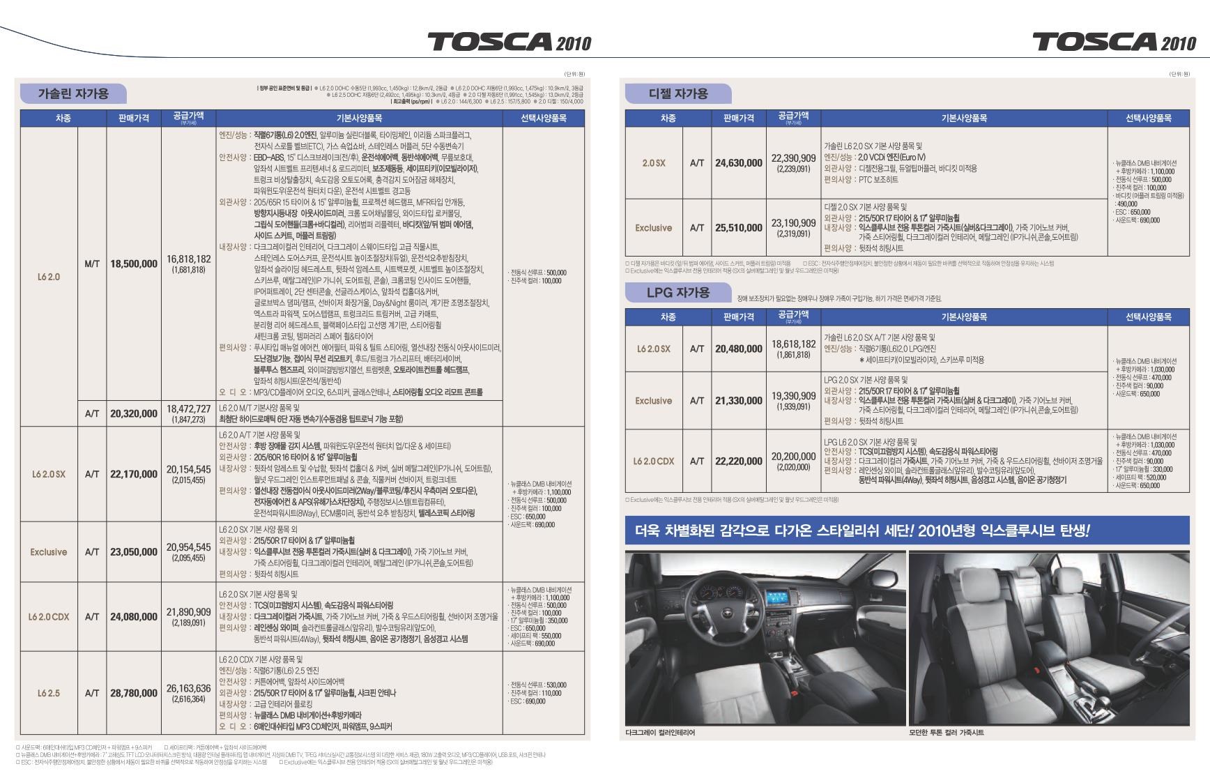 2010 쉐보레 토스카 카탈로그 이미지 - 33434414_ZREdAtMY_1.jpg