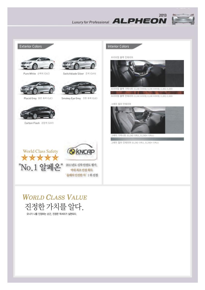 2012 쉐보레 알페온 카탈로그 이미지 - 33434414_dC9EIlUL_2.jpg