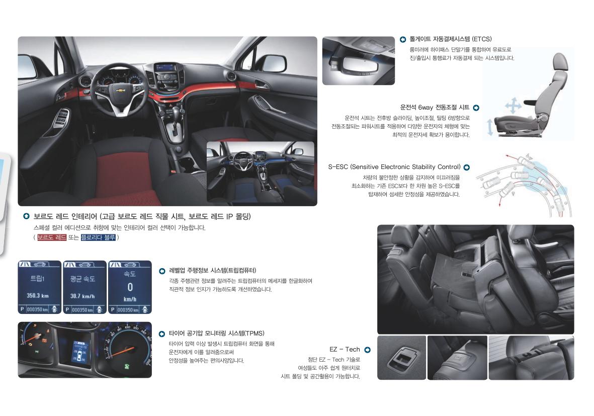 2012 쉐보레 올란도 카탈로그 이미지 - 33434414_jvLH7sVa_2.jpg