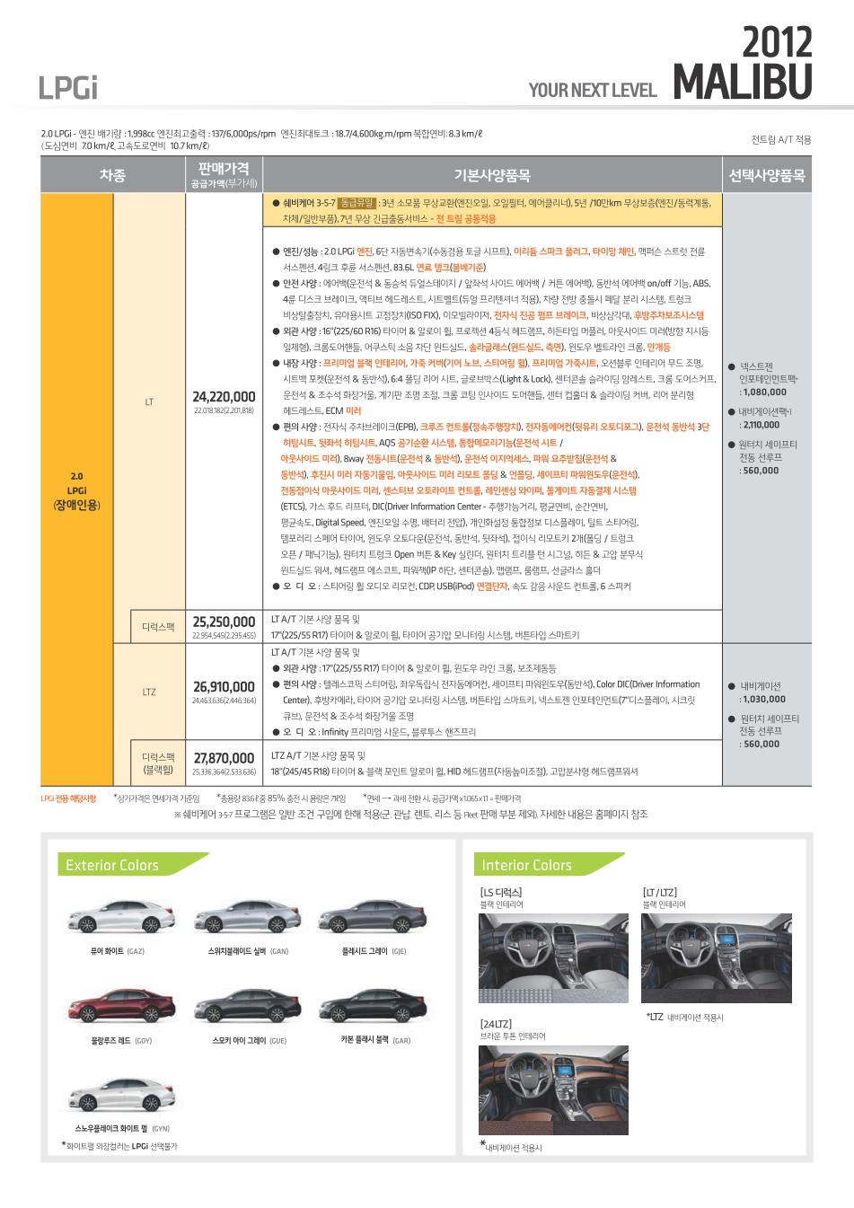 2013 쉐보레 말리부 카탈로그 이미지 - 33434414_2bC4Bx6i_2.jpg