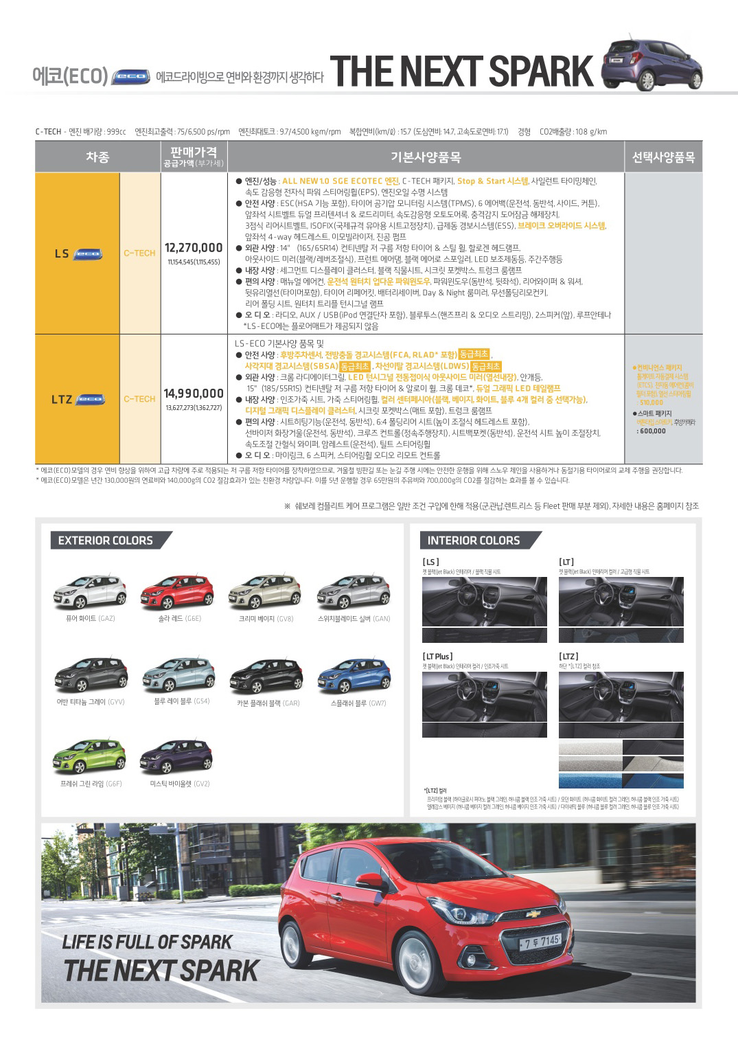 2015 쉐보레 더넥스트스파크 카탈로그 이미지 - 33439979_Kg4L5rJT_2.JPG