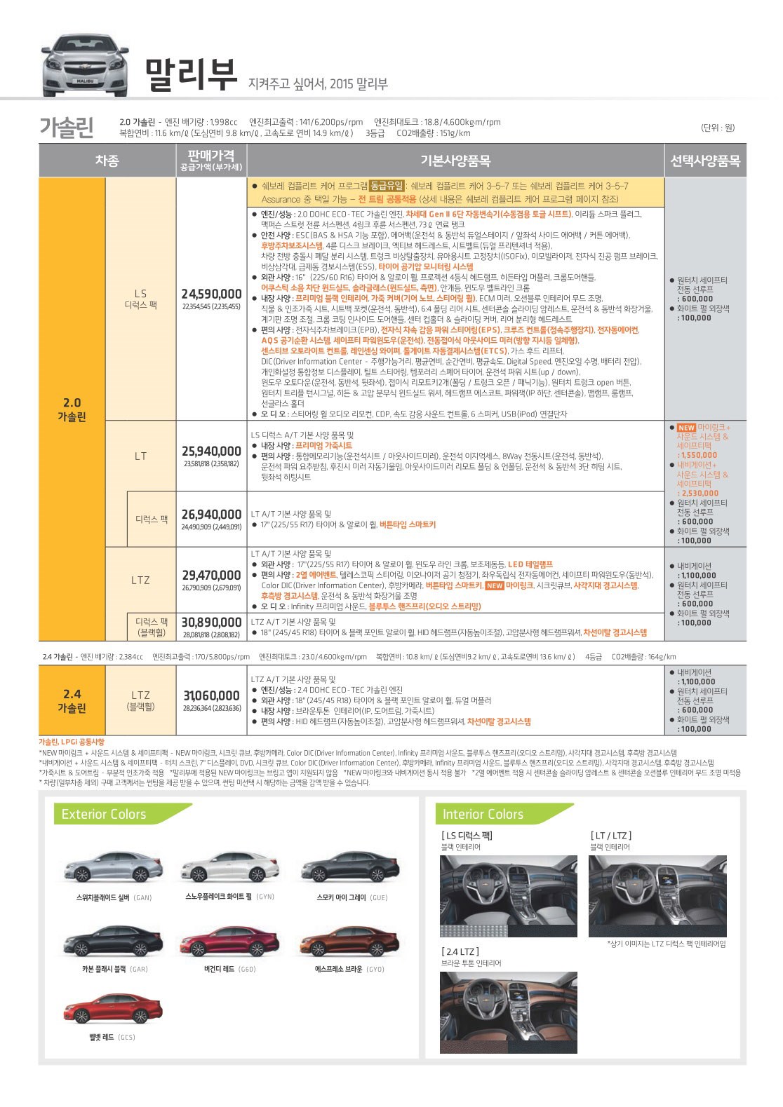 2015 쉐보레 말리부 카탈로그 이미지 - 33434414_CP5EVkuR_1.jpg