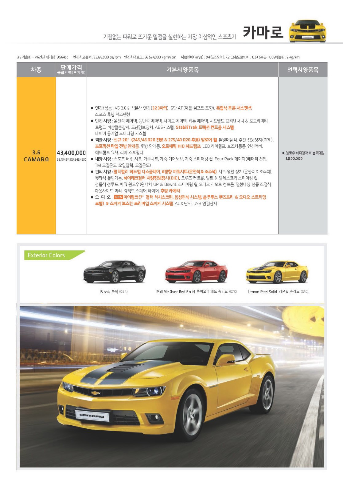 2015 쉐보레 카마로 카탈로그 이미지 - 33434414_PFIyS6xe_1.jpg