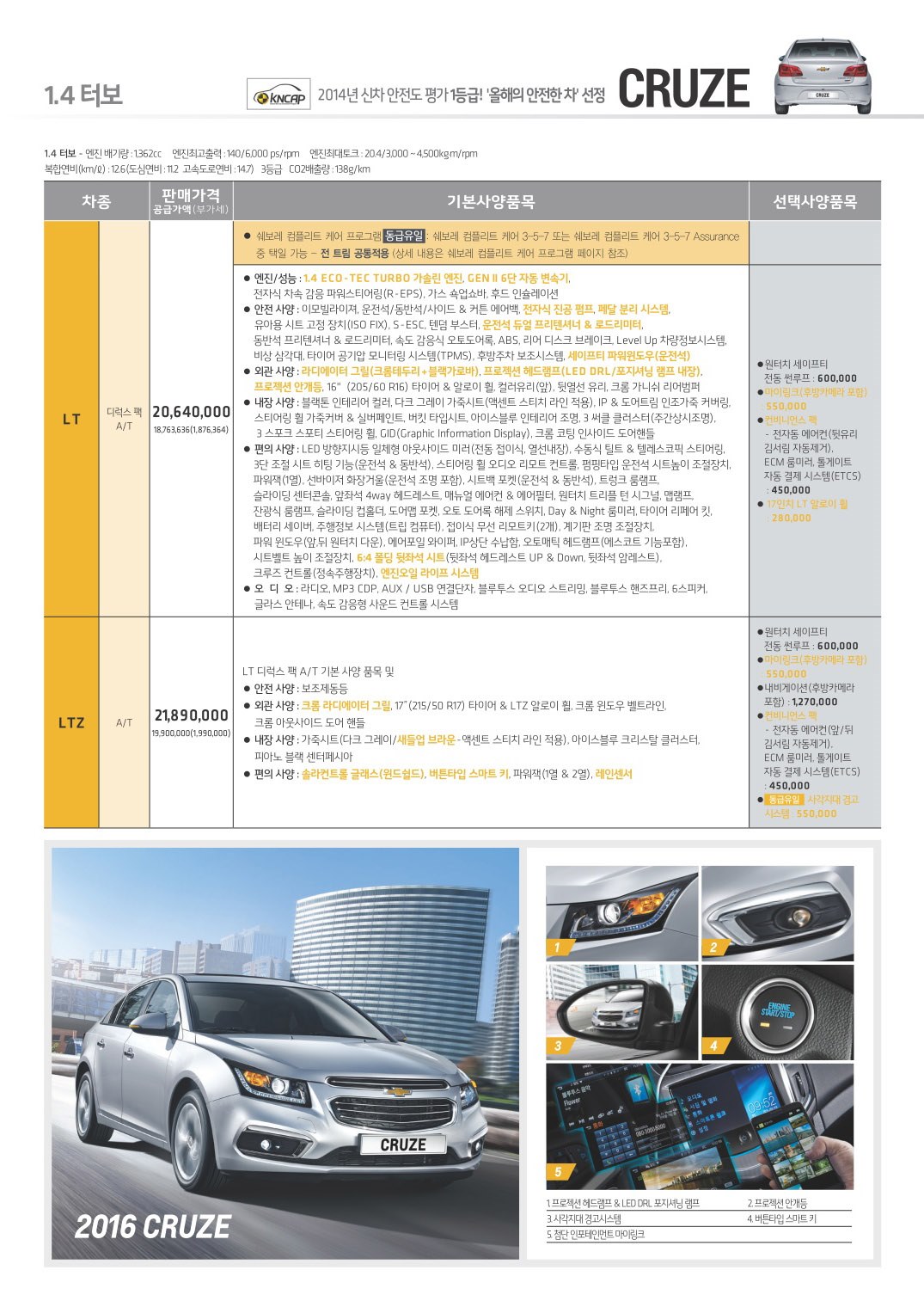 2015 쉐보레 크루즈 카탈로그 이미지 - 33434414_PSK7skL4_2.jpg