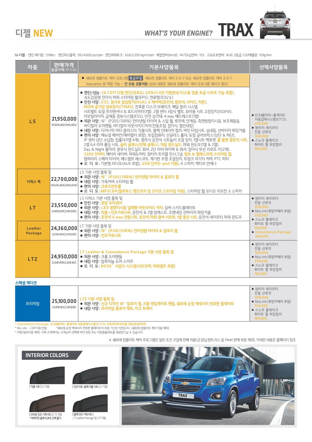 2015 쉐보레 트랙스 카탈로그 이미지 - 33434414_g30iDYBm_2.jpg