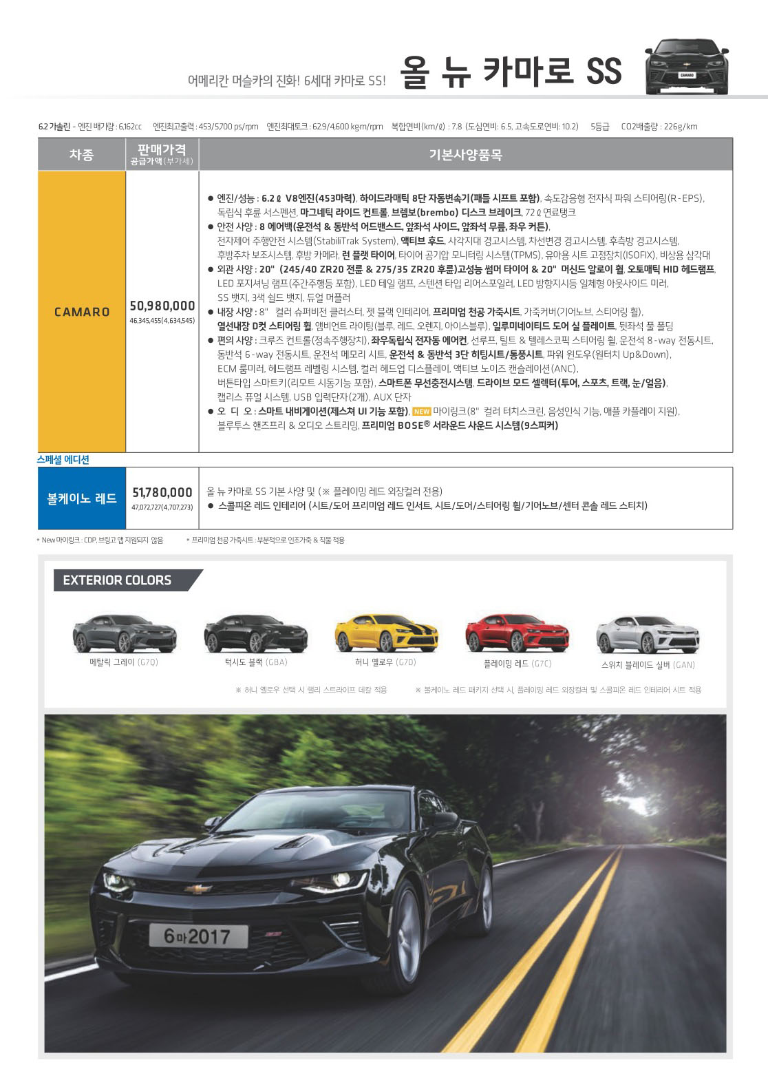 2016 쉐보레 올뉴카마로 카탈로그 이미지 - 33434414_HoG0DMyL_1.jpg