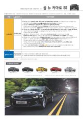 2016 쉐보레 올뉴카마로 카탈로그 이미지