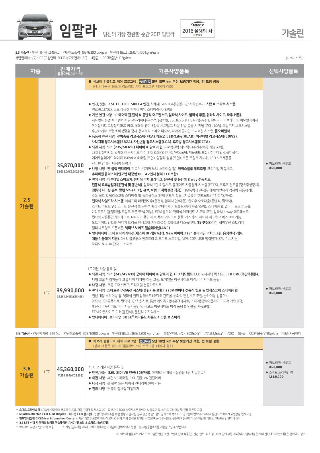 2016 쉐보레 임팔라 카탈로그 이미지 - 33434414_owKsq3Z4_1.jpg