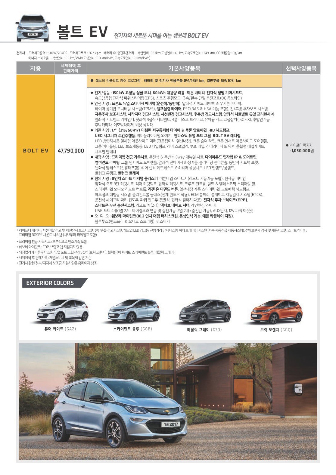 2017 쉐보레 볼트&볼트EV 카탈로그 이미지 - 33434414_tyx95OjU_14919801113912.jpg