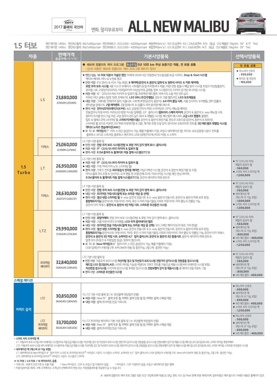 2017 쉐보레 올뉴말리부 카탈로그 이미지 - 33434414_l59EZULs_1.jpg
