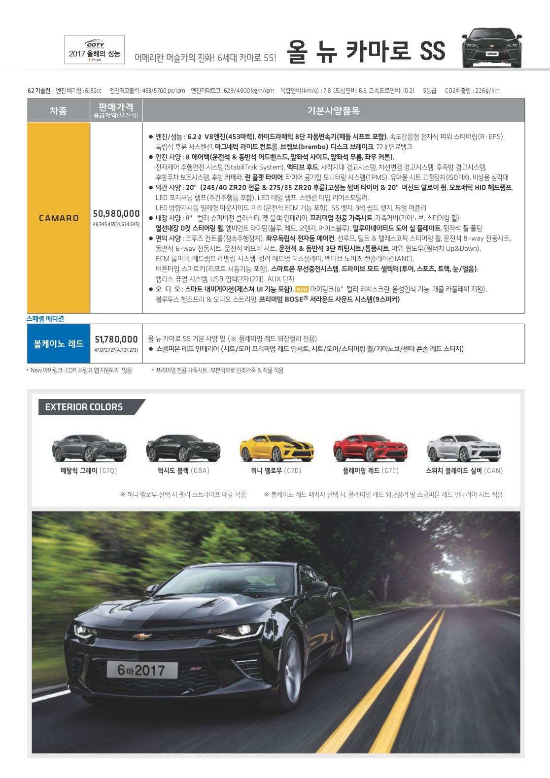 2017 쉐보레 올뉴카마로 카탈로그 이미지 - 33434414_iPG6Dj5F_1.jpg