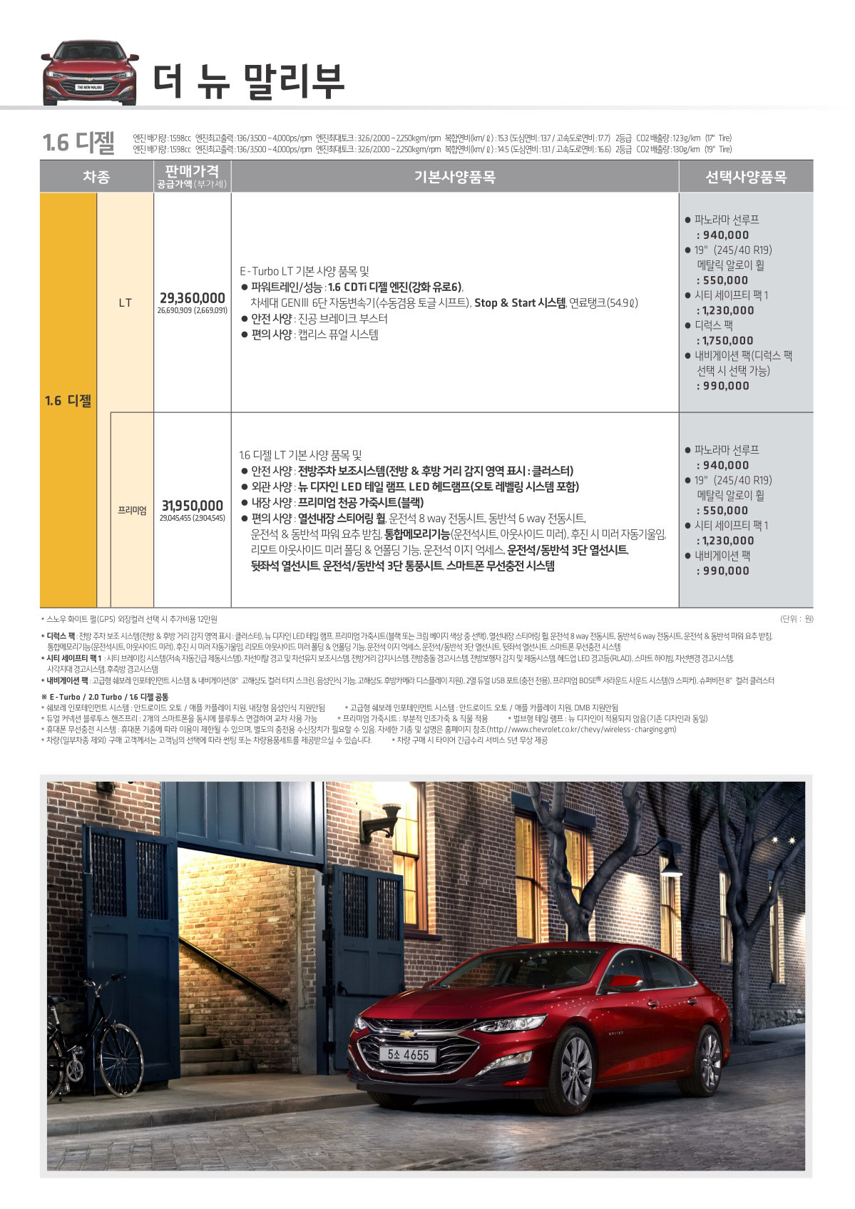 2018 쉐보레 말리부 카탈로그 이미지 - 33434414_0FOY5Dr1_3.JPG