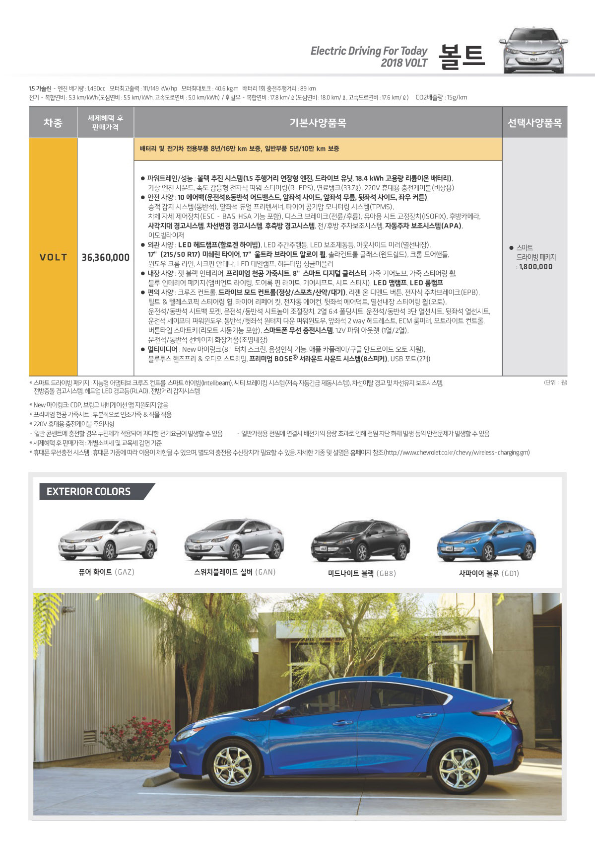 2018 쉐보레 볼트&볼트EV 카탈로그 이미지 - 33434414_2HhoE4JT_v2.JPG