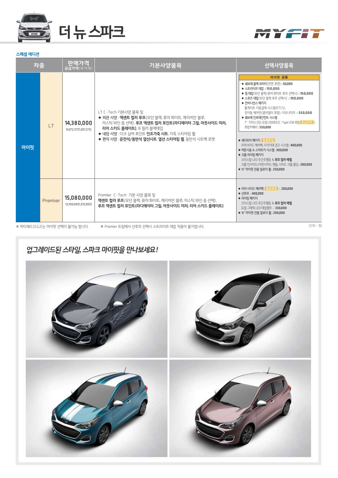 2018 쉐보레 스파크 카탈로그 이미지 - 33434414_Z7Cq4Edu_3.jpg