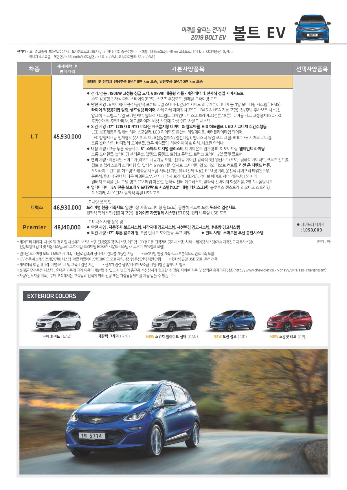 2019 쉐보레 볼트ev 카탈로그 이미지 - 2943368459_aupydR2s_EBB3BCED8AB8ev.JPG