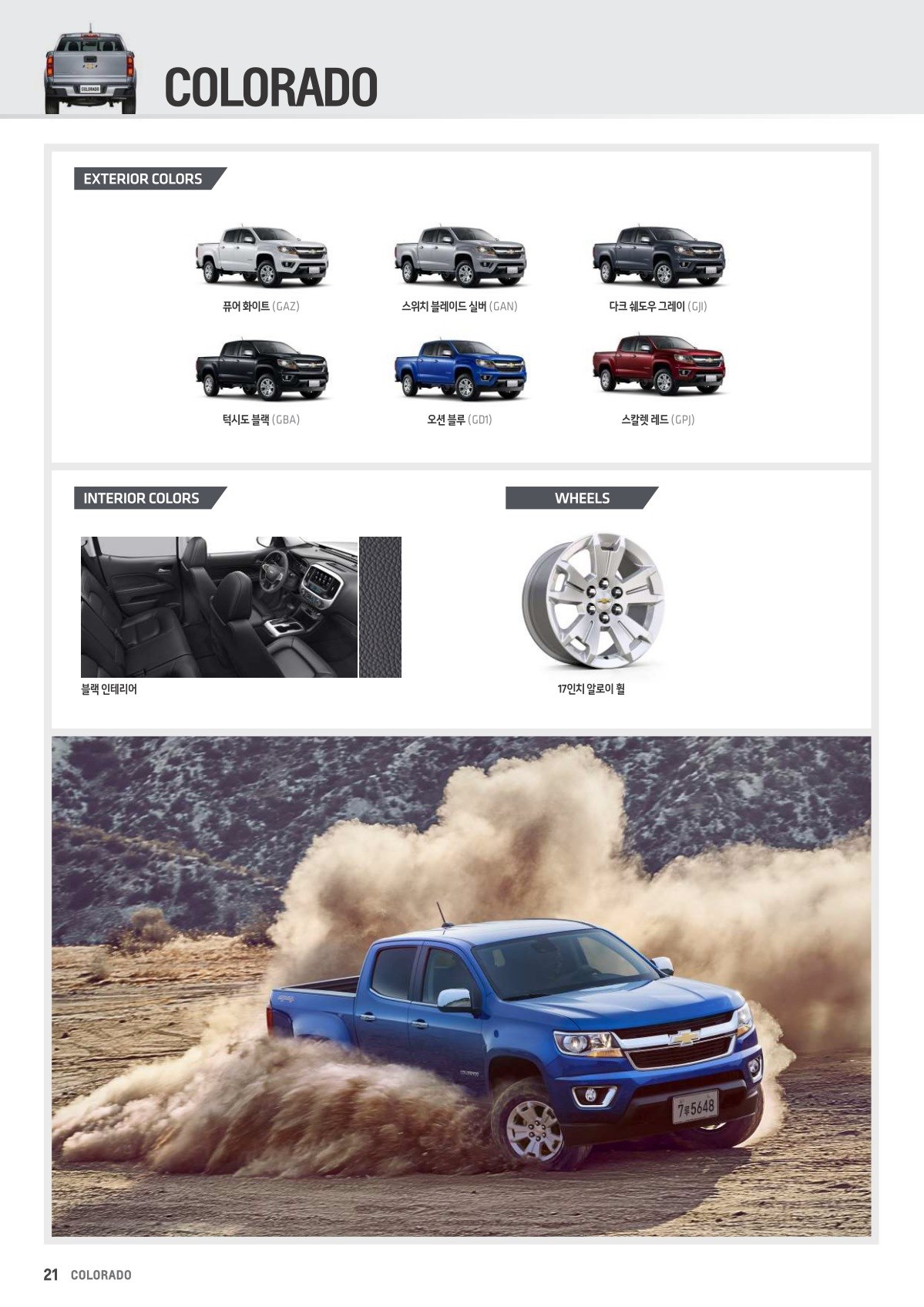 2019 쉐보레 콜로라도 카탈로그 이미지 - 2943368459_hEPmpaYR_colorado_02.jpg