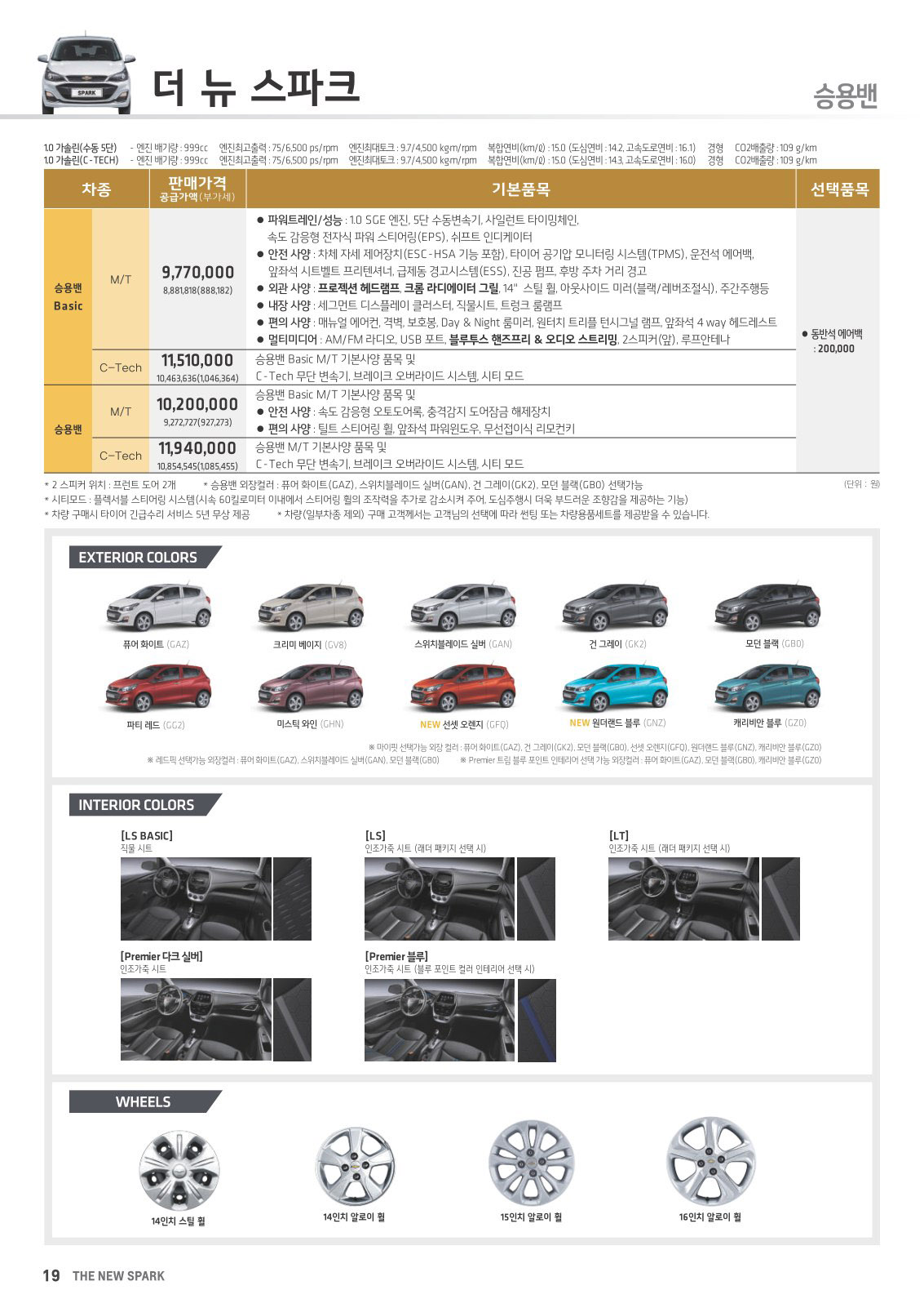 2020 쉐보레 스파크 카탈로그 이미지 - 988726878_9AKo15h7_1.JPG