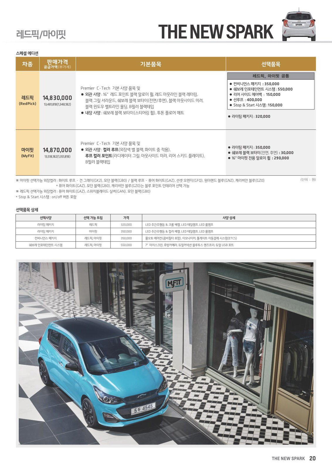 2020 쉐보레 스파크 카탈로그 이미지 - 988726878_oEF9AJ6M_2.JPG