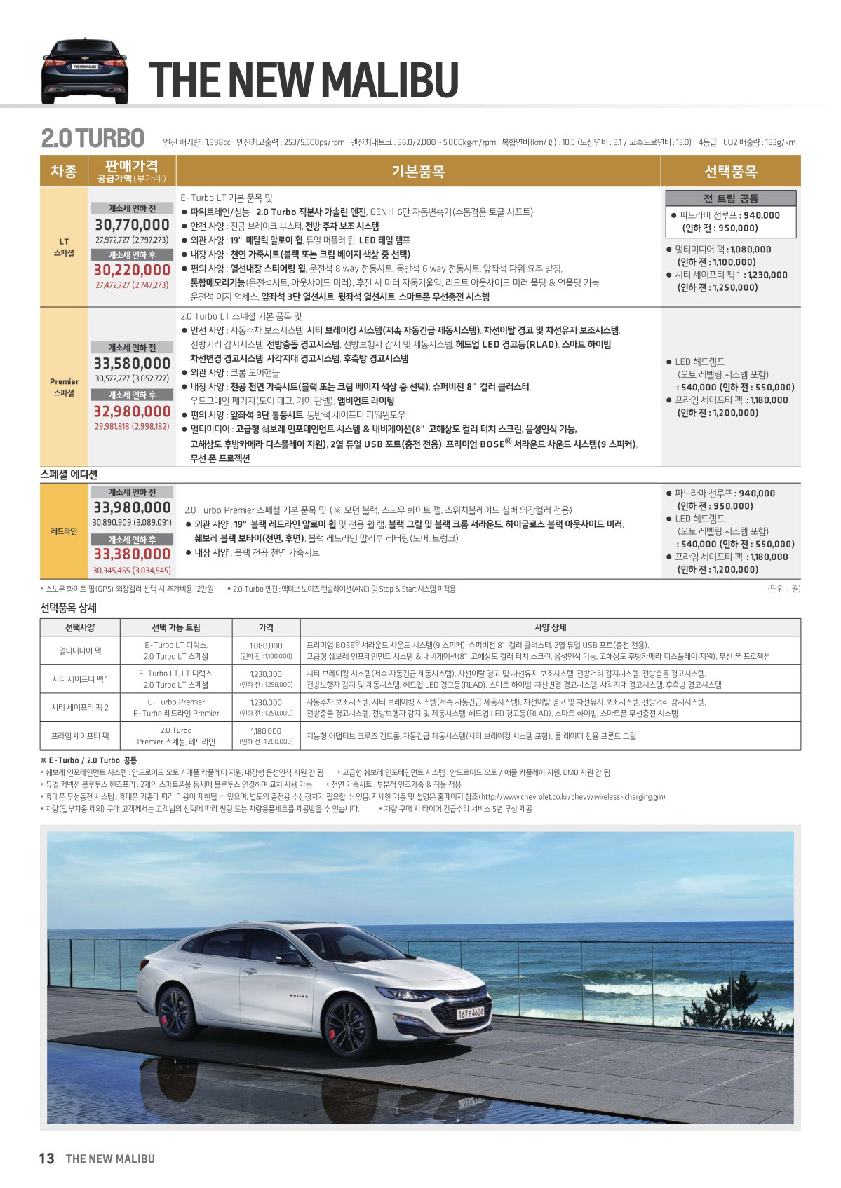 2021 쉐보레 말리부 카탈로그 이미지 - 661738013_dGrKA2c9_2.jpg
