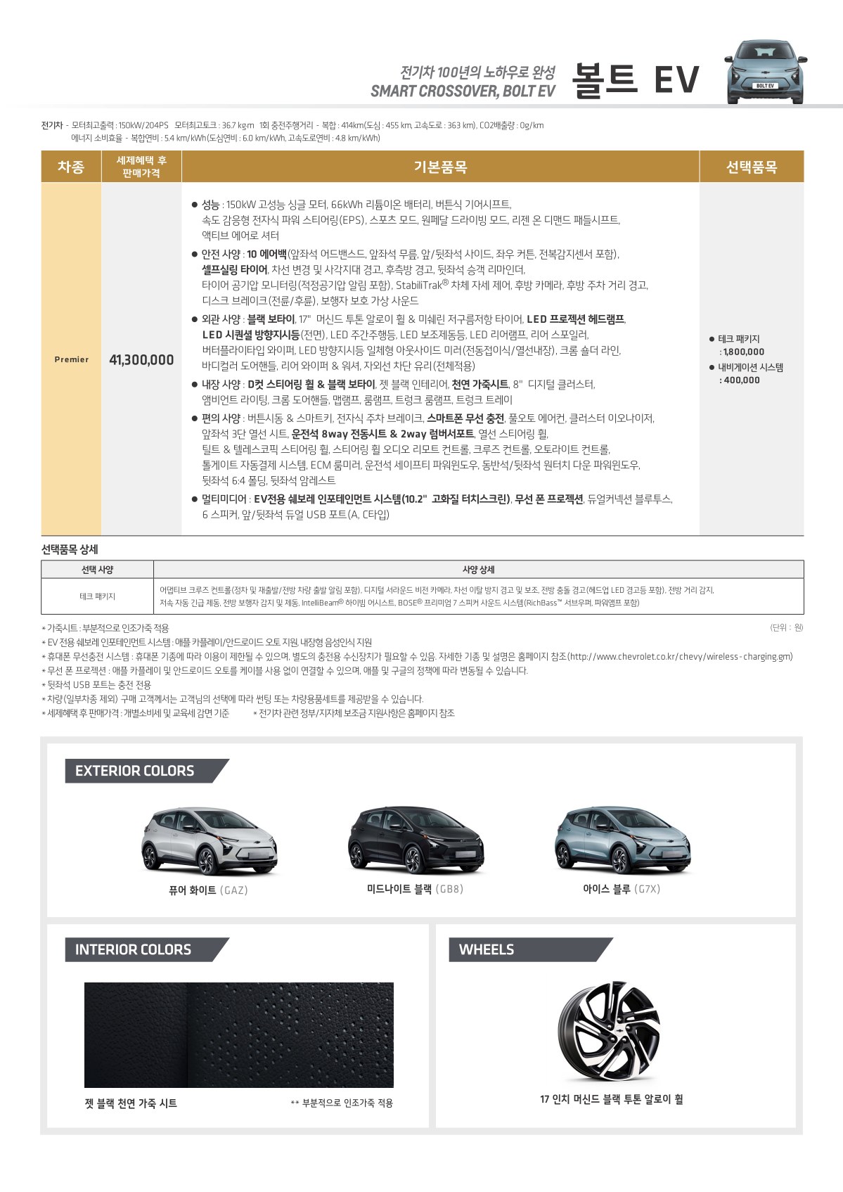 2021 쉐보레 볼트EV&볼트EUV 카탈로그 이미지 - 1982063480_1INmPEFn_bolt_01.jpg