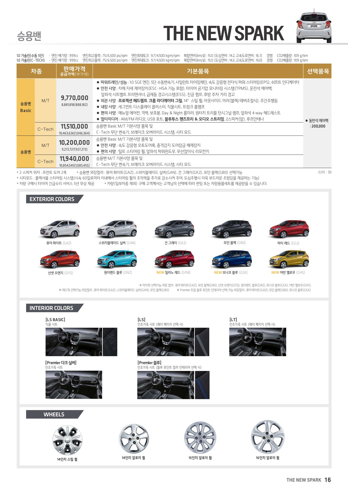 2021 쉐보레 스파크 카탈로그 이미지 - 661738013_DbxwGaqj_2.jpg