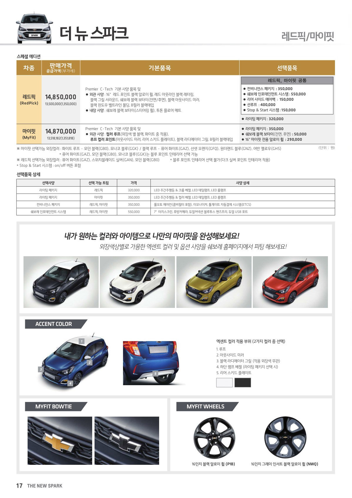 2021 쉐보레 스파크 카탈로그 이미지 - 661738013_gufrHDkb_3.jpg