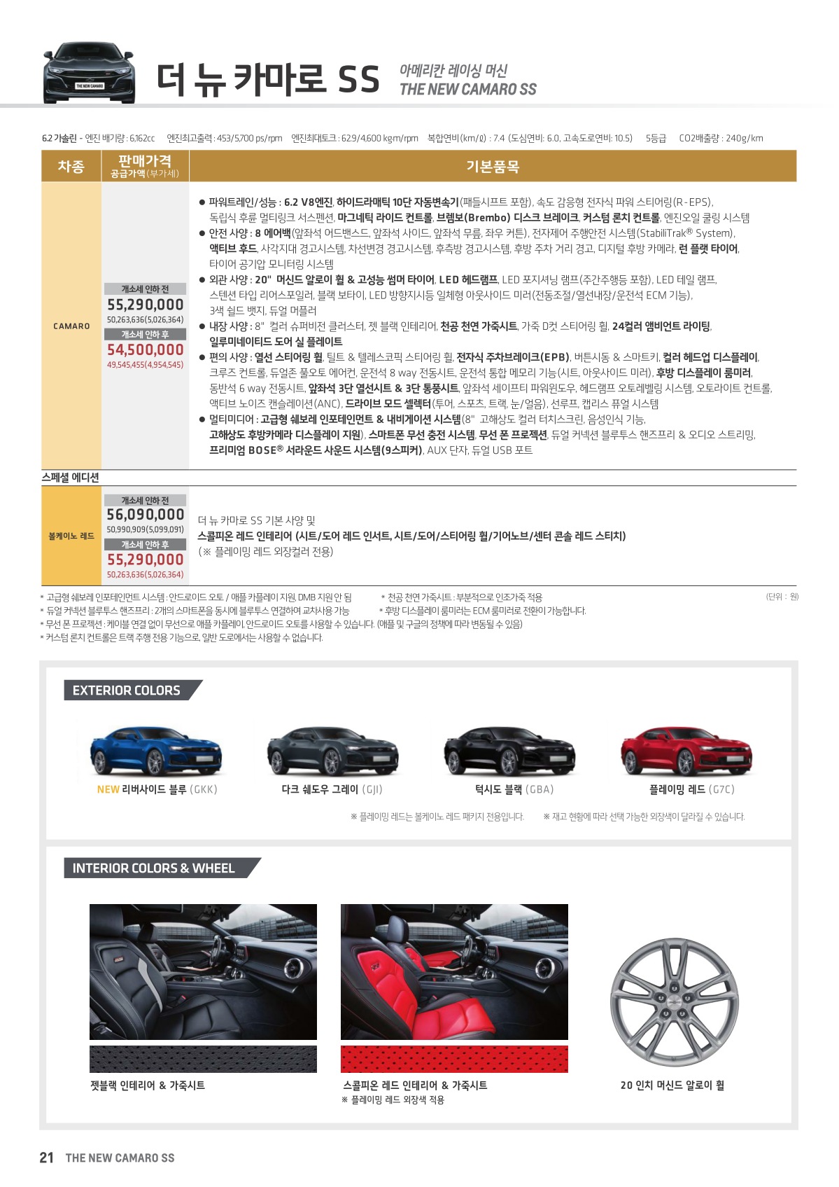 2021 쉐보레 카마로 카탈로그 이미지 - 661738013_8bSG9rpU_2021EB8584_8EC9B94_ECA084ECB0A8ECA285_EAB080EAB2A9ED919C_12.jpg