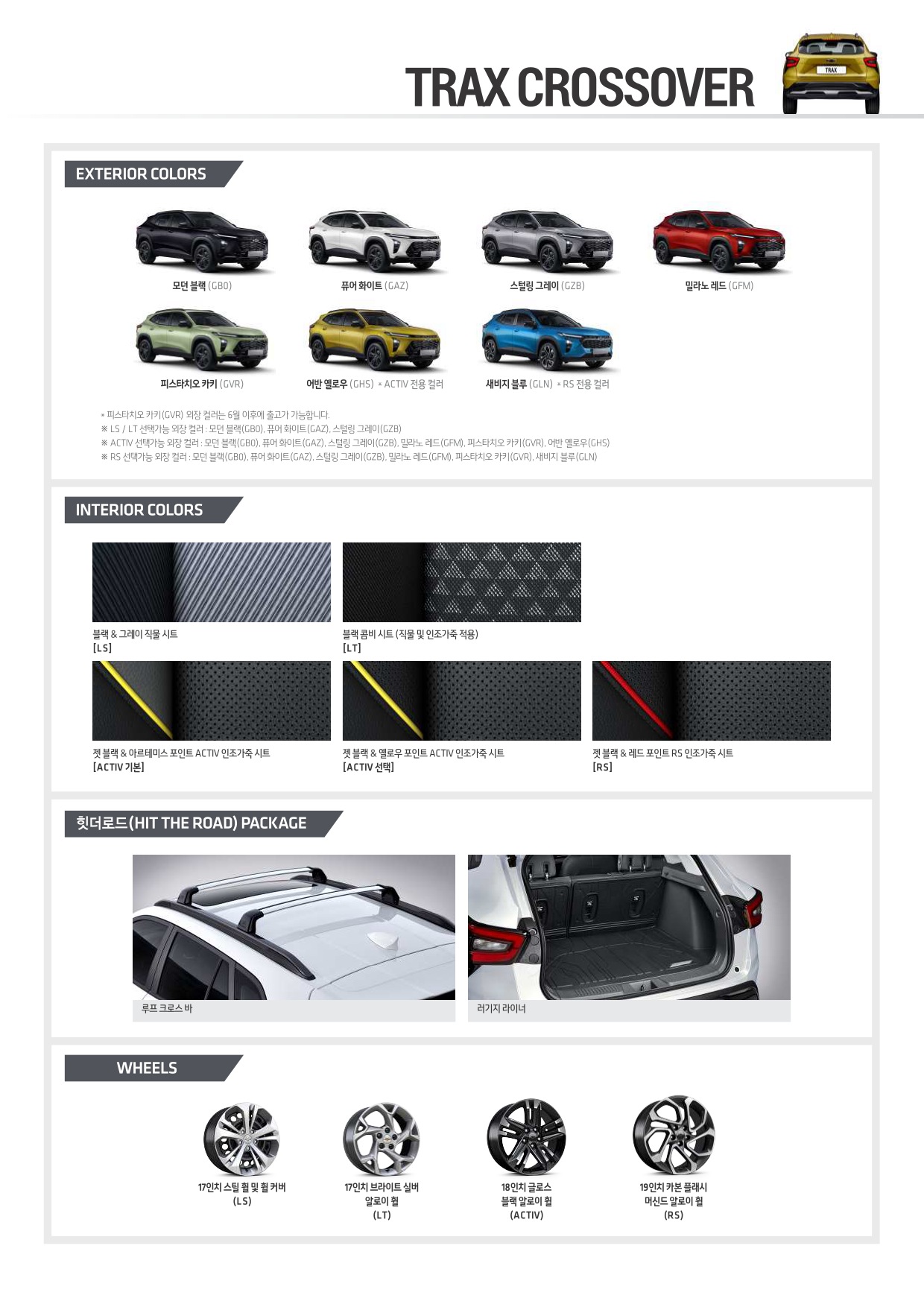 2023 쉐보레 트랙스크로스오버 카탈로그 이미지 - 661738185_mFDSTjvo_All_line-up_pricelist_0317_TRAX_CROSSOVER_02.jpg