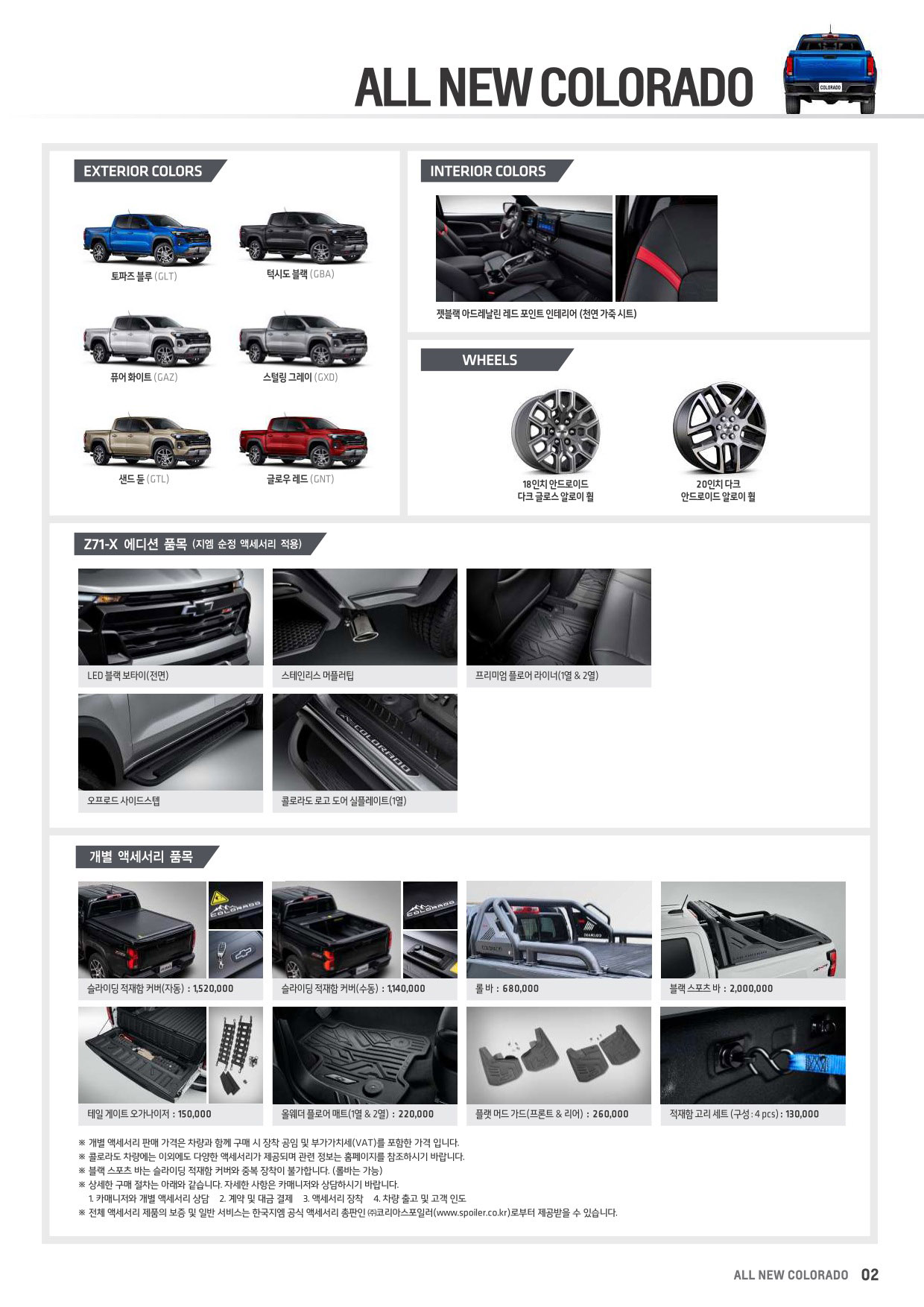 2024 쉐보레 콜로라도 카탈로그 이미지 - 33440219_Gka7pJN9_2024EB8584-12EC9B94-ECA084ECB0A8ECA285-EAB080EAB2A9ED919C_02_EBB3B5EC82AC.jpg