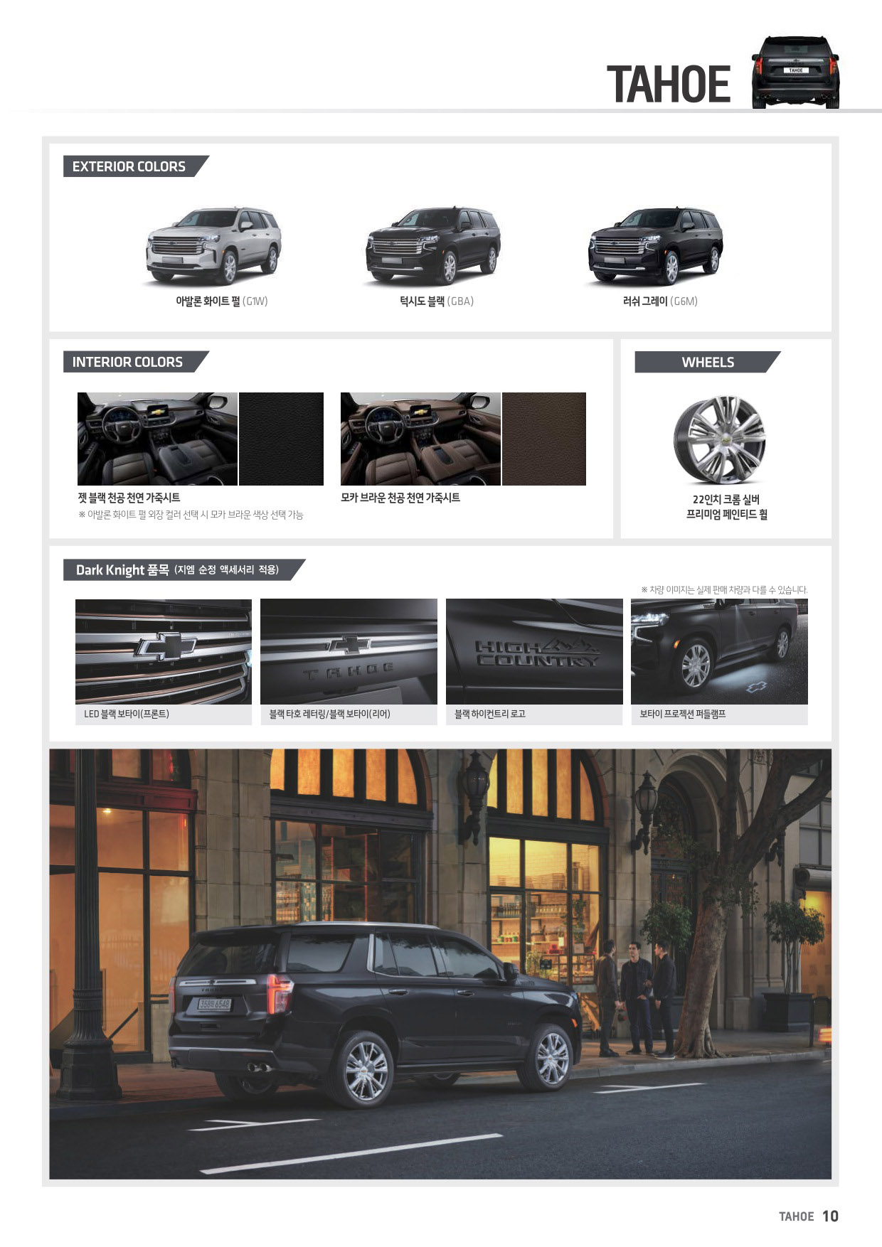 2024 쉐보레 타호 카탈로그 이미지 - 33440219_co3M2xSZ_2024EB8584-12EC9B94-ECA084ECB0A8ECA285-EAB080EAB2A9ED919C_06.jpg