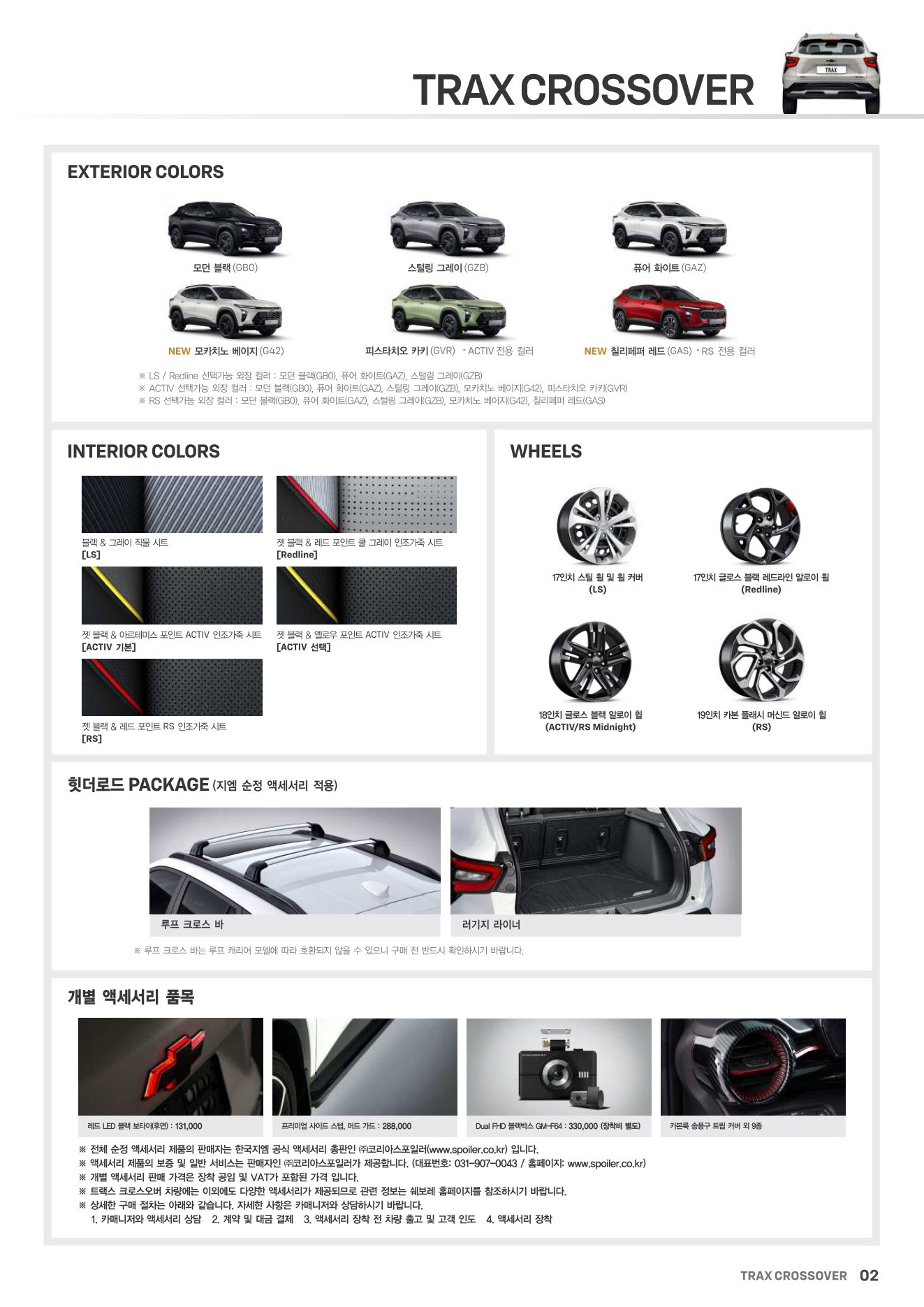 2025 쉐보레 트랙스크로스오버 카탈로그 이미지 - 1b799e1d8a4abdc5700107c870ca7cfc_2A9tCNeu_75114035cba1843c33669db7f4631f99dda214be.jpg