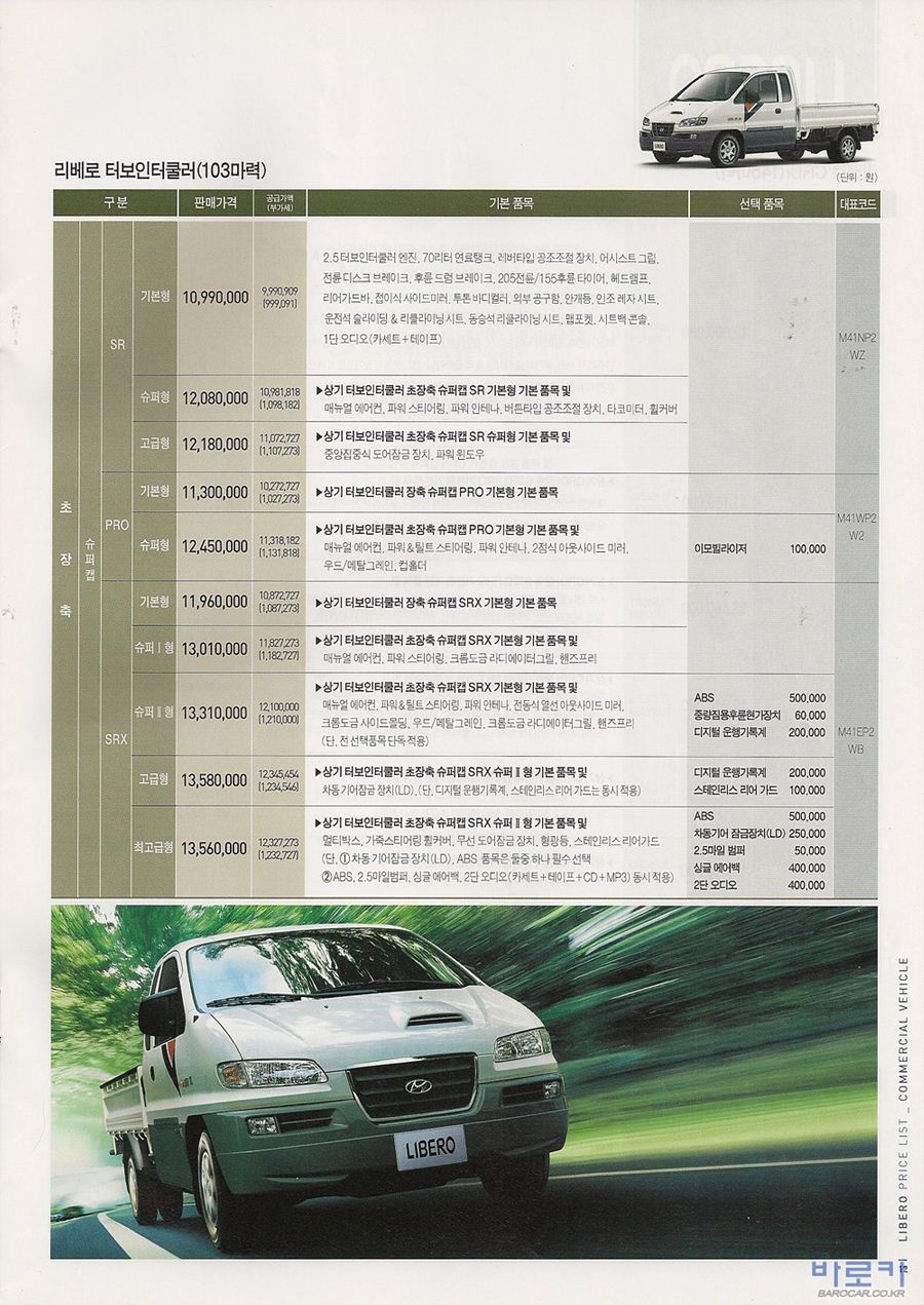 2007 현대 리베로 카탈로그 이미지 - 33439979_X15t9INs_4.jpg
