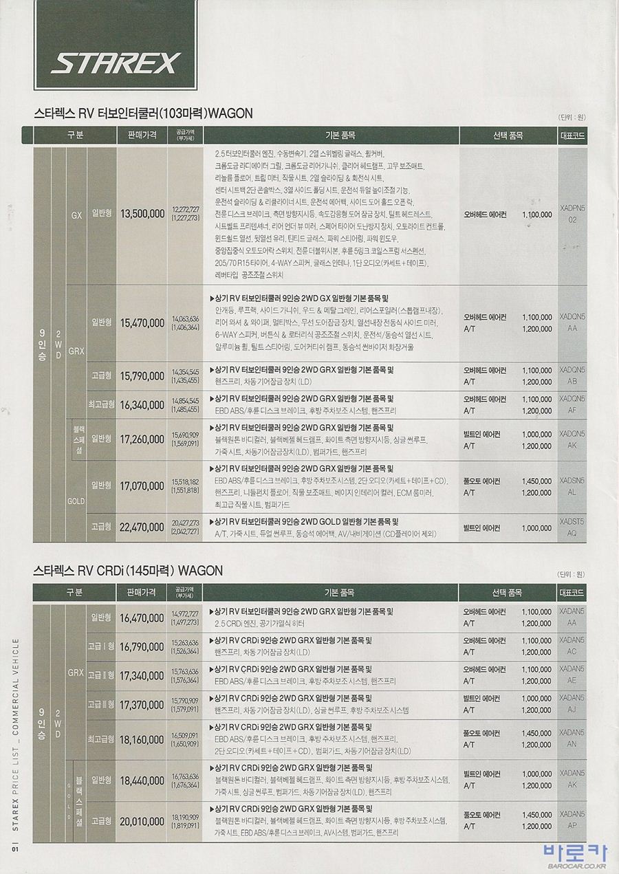 2007 현대 스타렉스 카탈로그 이미지 - 33439979_cSoG0OpB_1.jpg